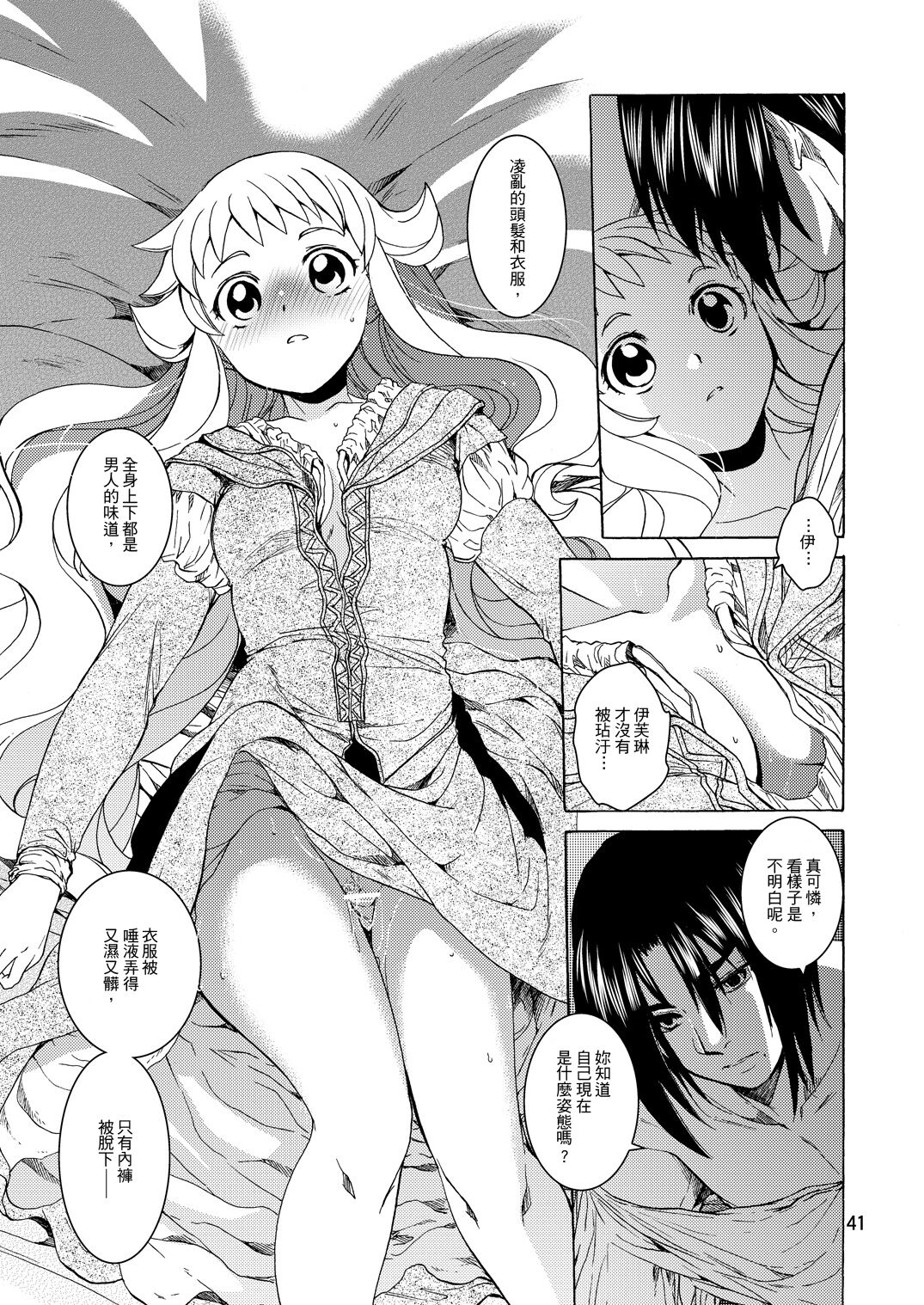 (コミティア104) [床子屋 (HEIZO、鬼頭えん)] Saint Foire Festival/eve Evelyn:2 [中国语] [DL版]