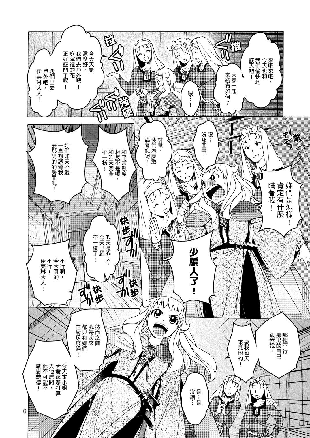 (コミティア104) [床子屋 (HEIZO、鬼頭えん)] Saint Foire Festival/eve Evelyn:2 [中国语] [DL版]