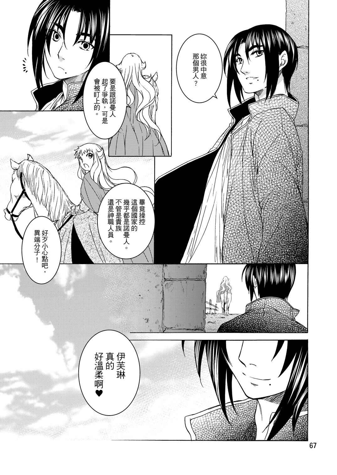 (コミティア104) [床子屋 (HEIZO、鬼頭えん)] Saint Foire Festival/eve Evelyn:2 [中国语] [DL版]