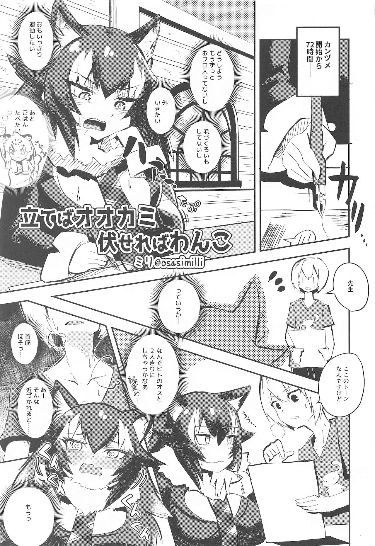 (フレンズチホー16) [お風呂入ったえらい (ミリ)] 裏・まとめたの (けものフレンズ)