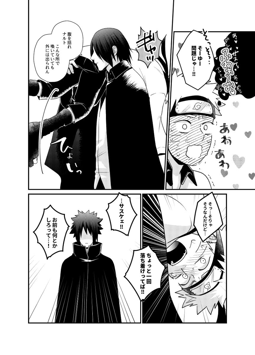 [フライングバード (サカガミ逸平)] ごちゃまぜ37～例の部屋に閉じ込めておきました～ (NARUTO -ナルト-)