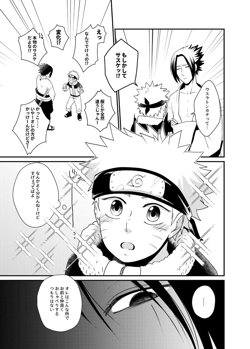 [フライングバード (サカガミ逸平)] ごちゃまぜ37～例の部屋に閉じ込めておきました～ (NARUTO -ナルト-)