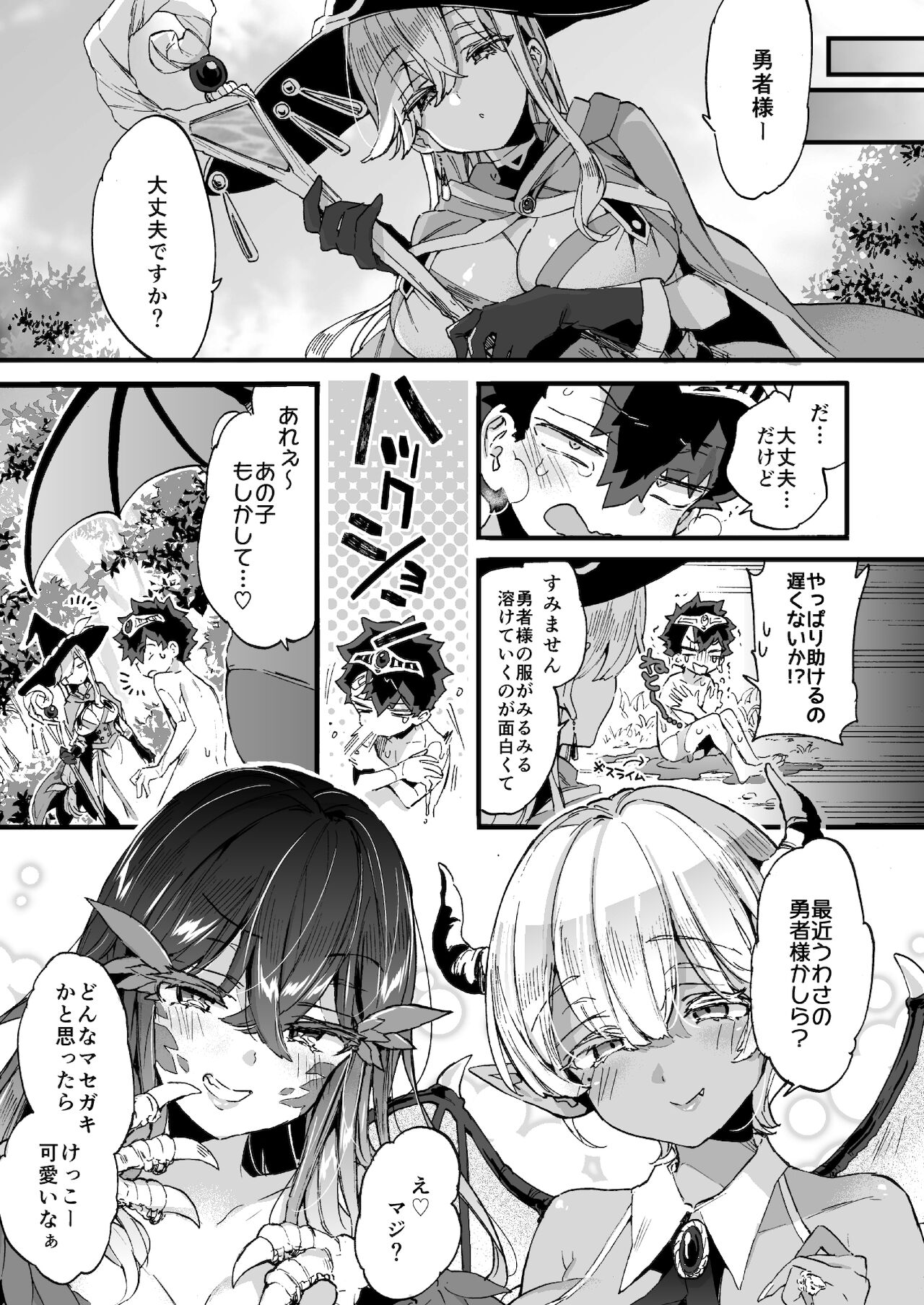 [紺色ドロップス (森島コン)] クソザコ勇者様と魔法使いさん