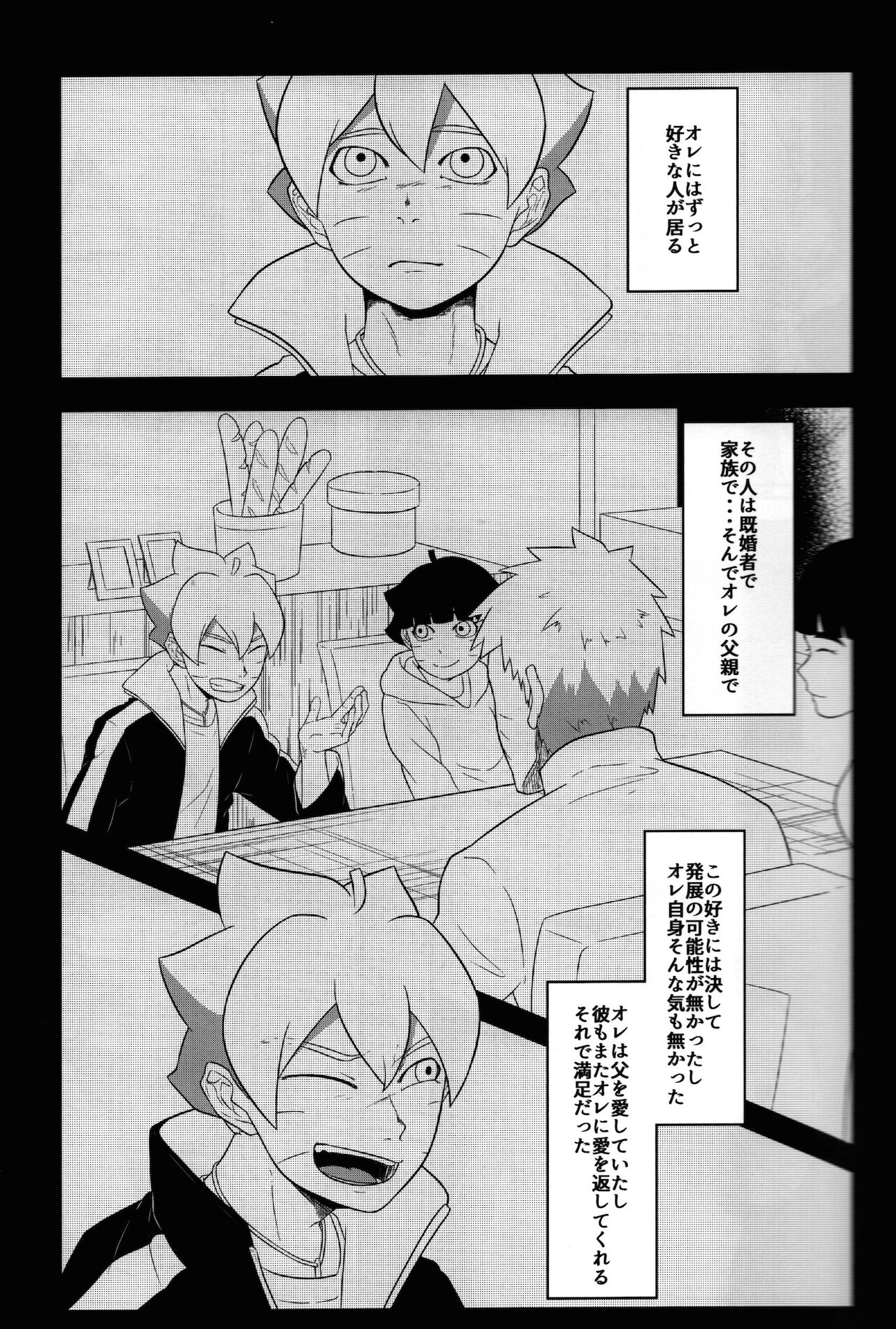 (全忍集結15) [ぽてとBOOKS (じゃがいも)] 好き (BORUTO -ボルト-)