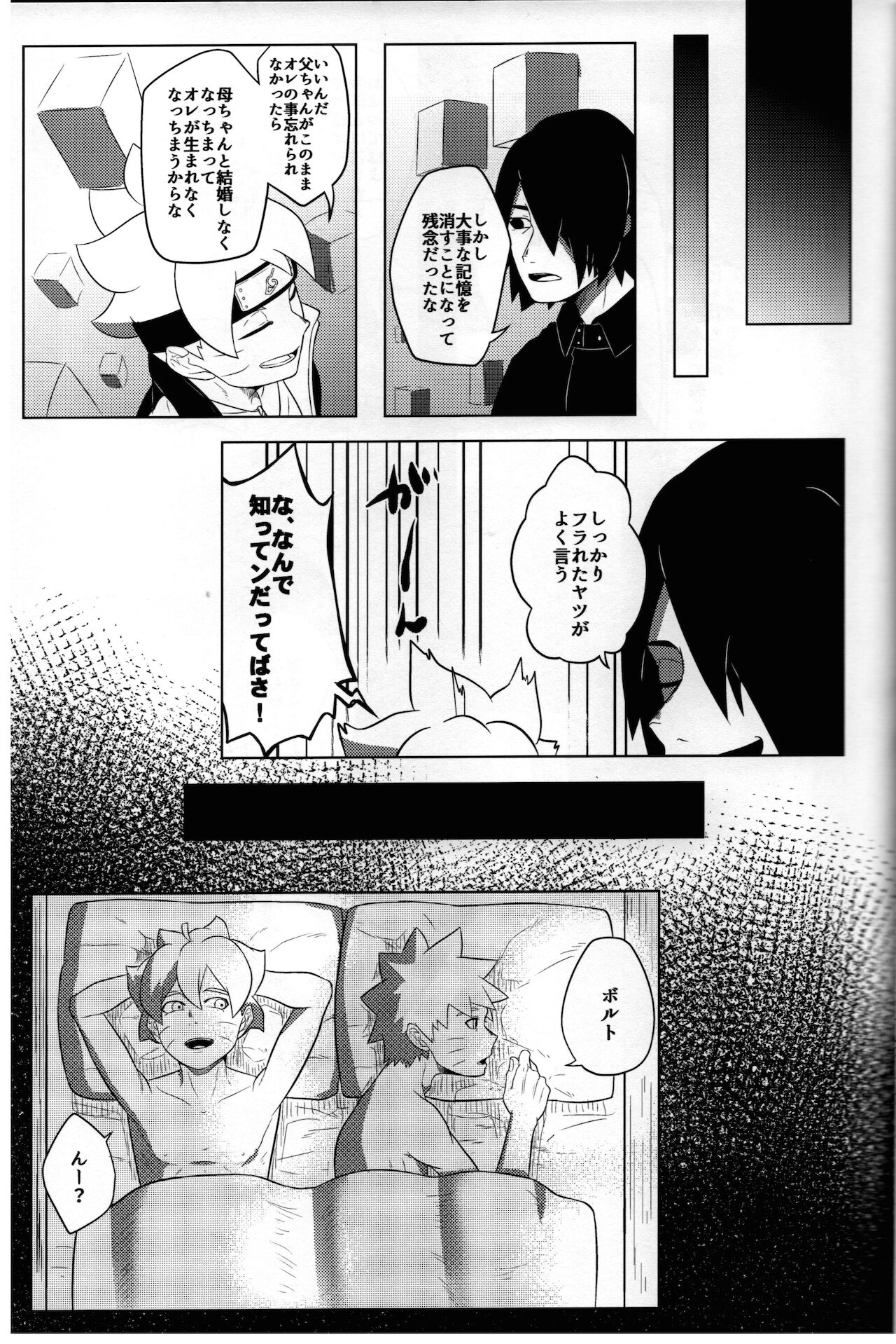 (全忍集結15) [ぽてとBOOKS (じゃがいも)] 好き (BORUTO -ボルト-)