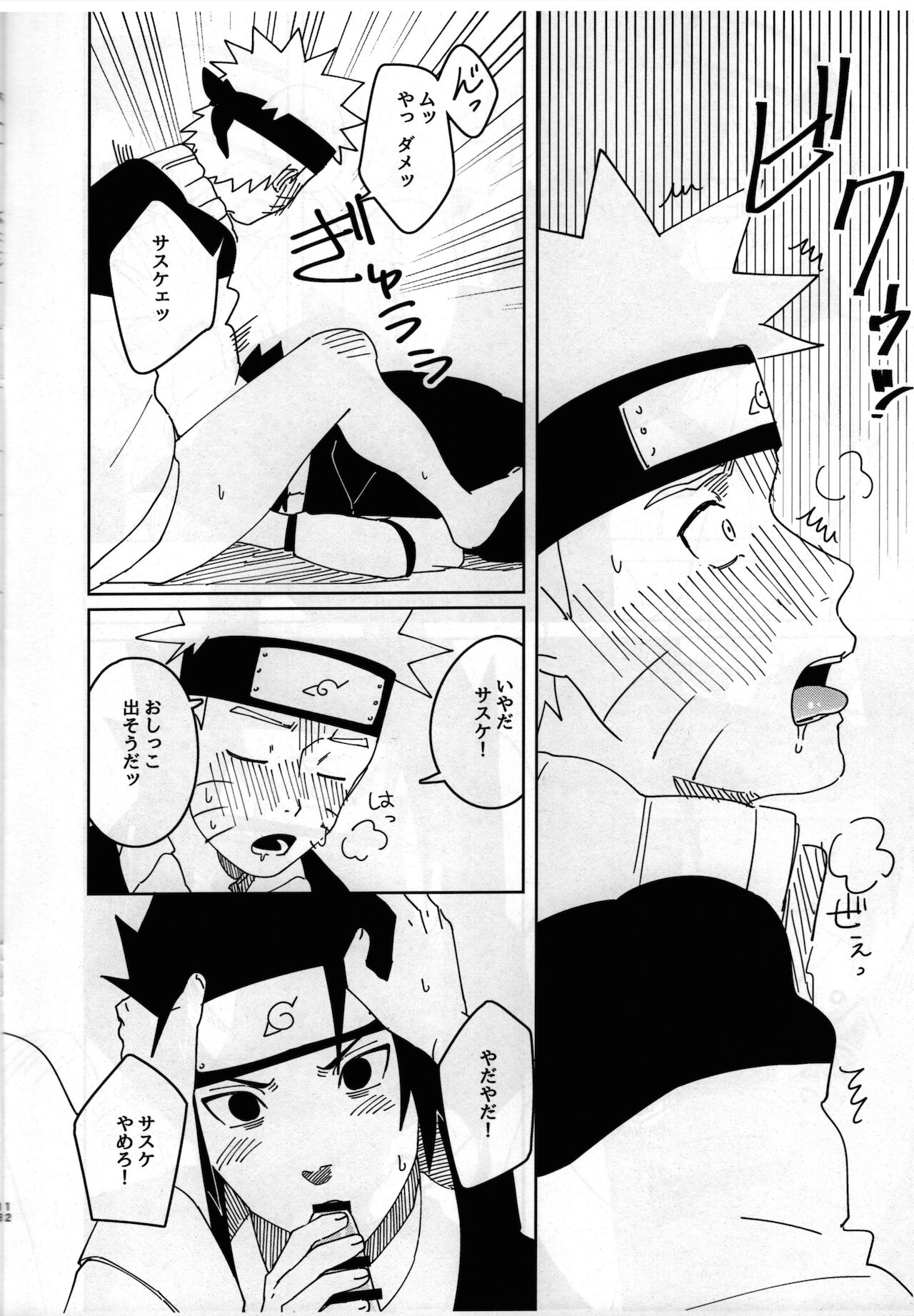 [ミュージカル残業のオタク (下TO)] キスしてそれから、After Story (NARUTO -ナルト-)