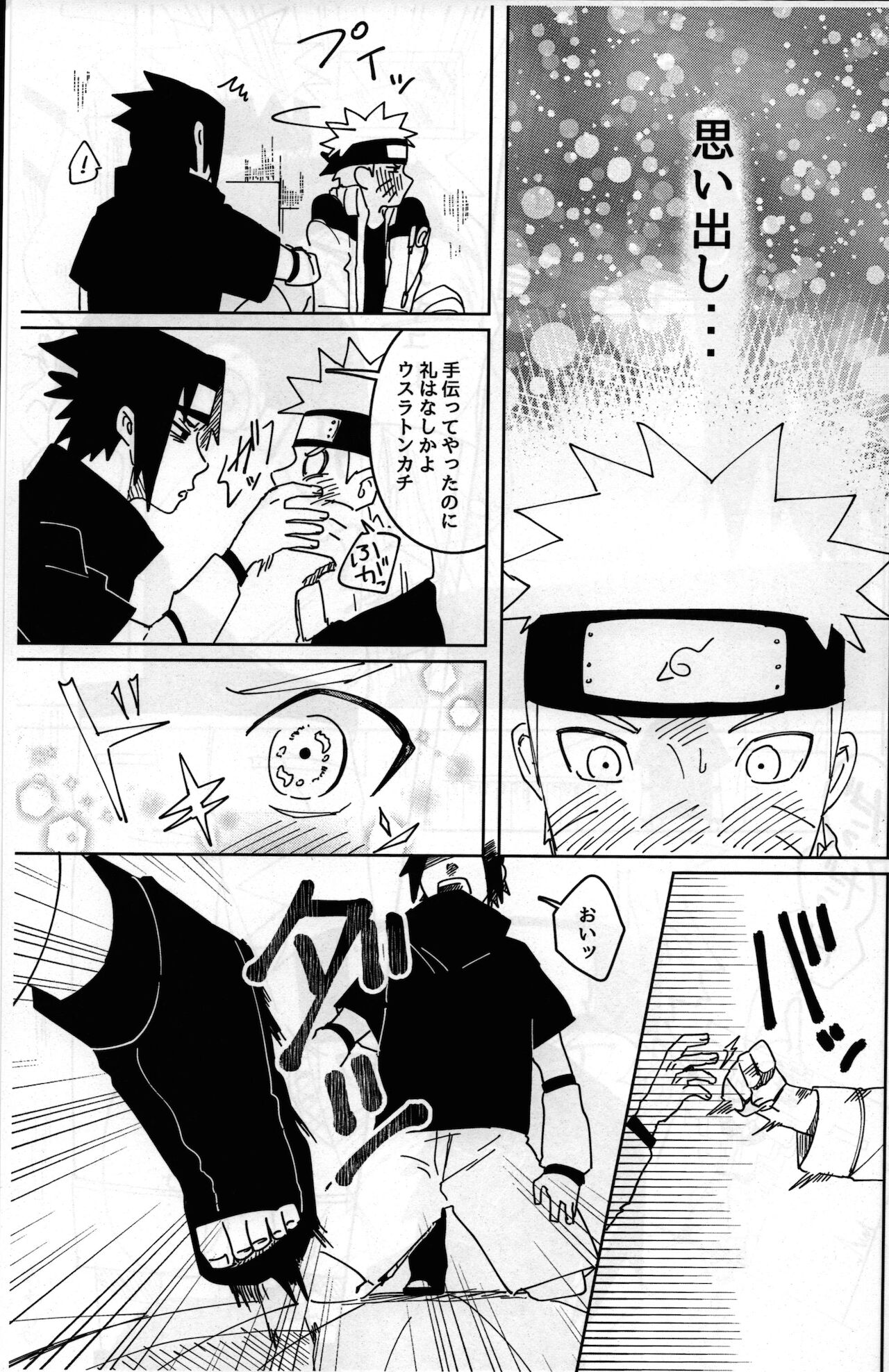 [ミュージカル残業のオタク (下TO)] キスしてそれから、After Story (NARUTO -ナルト-)