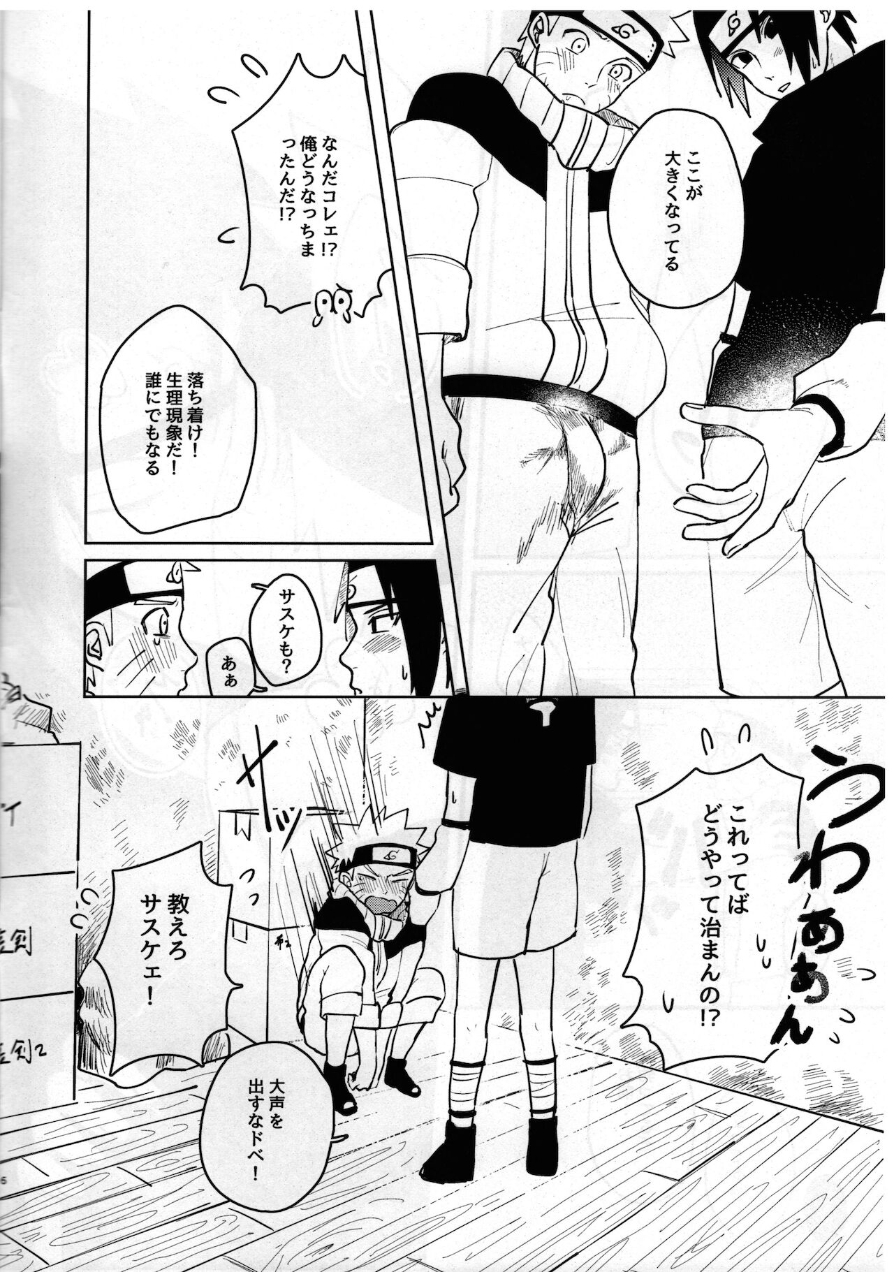 [ミュージカル残業のオタク (下TO)] キスしてそれから、After Story (NARUTO -ナルト-)