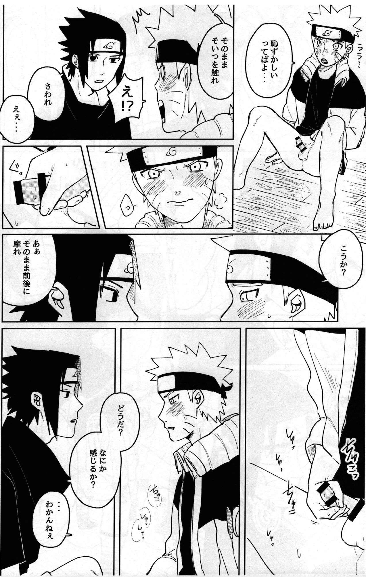 [ミュージカル残業のオタク (下TO)] キスしてそれから、After Story (NARUTO -ナルト-)