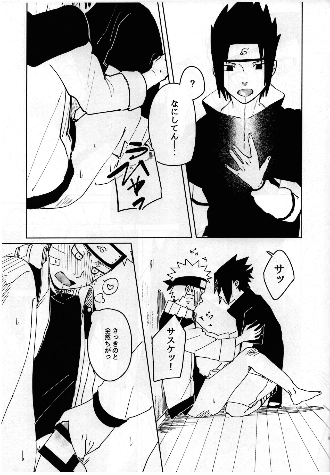 [ミュージカル残業のオタク (下TO)] キスしてそれから、After Story (NARUTO -ナルト-)