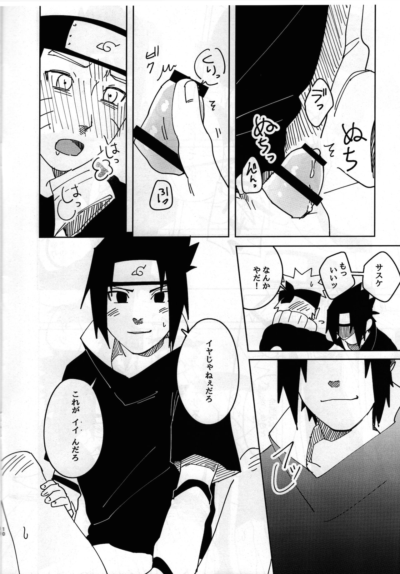 [ミュージカル残業のオタク (下TO)] キスしてそれから、After Story (NARUTO -ナルト-)