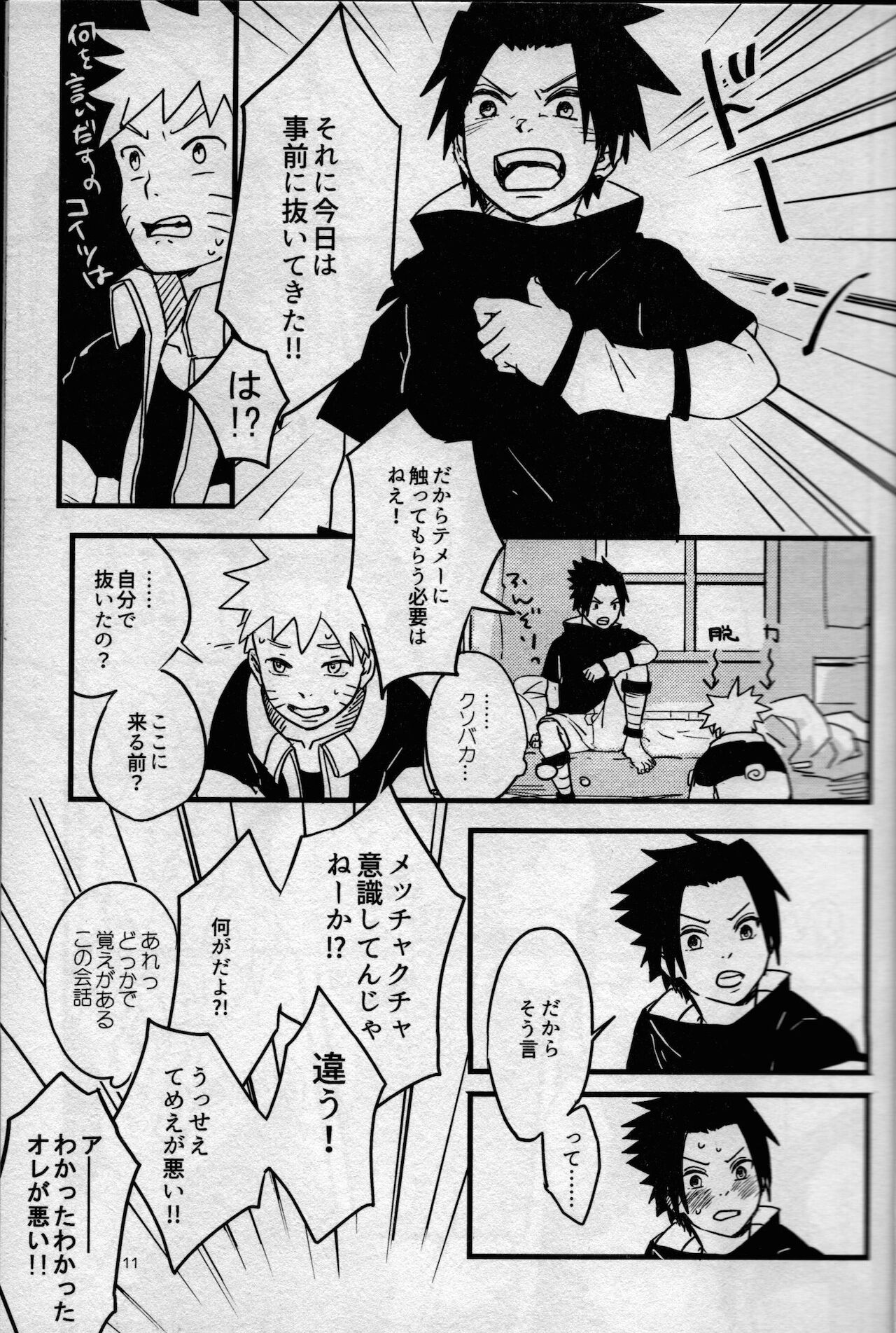 (C89) [無地の壁紙 (しろえのぐ)] オレたち友だちです! 3 (NARUTO -ナルト-)