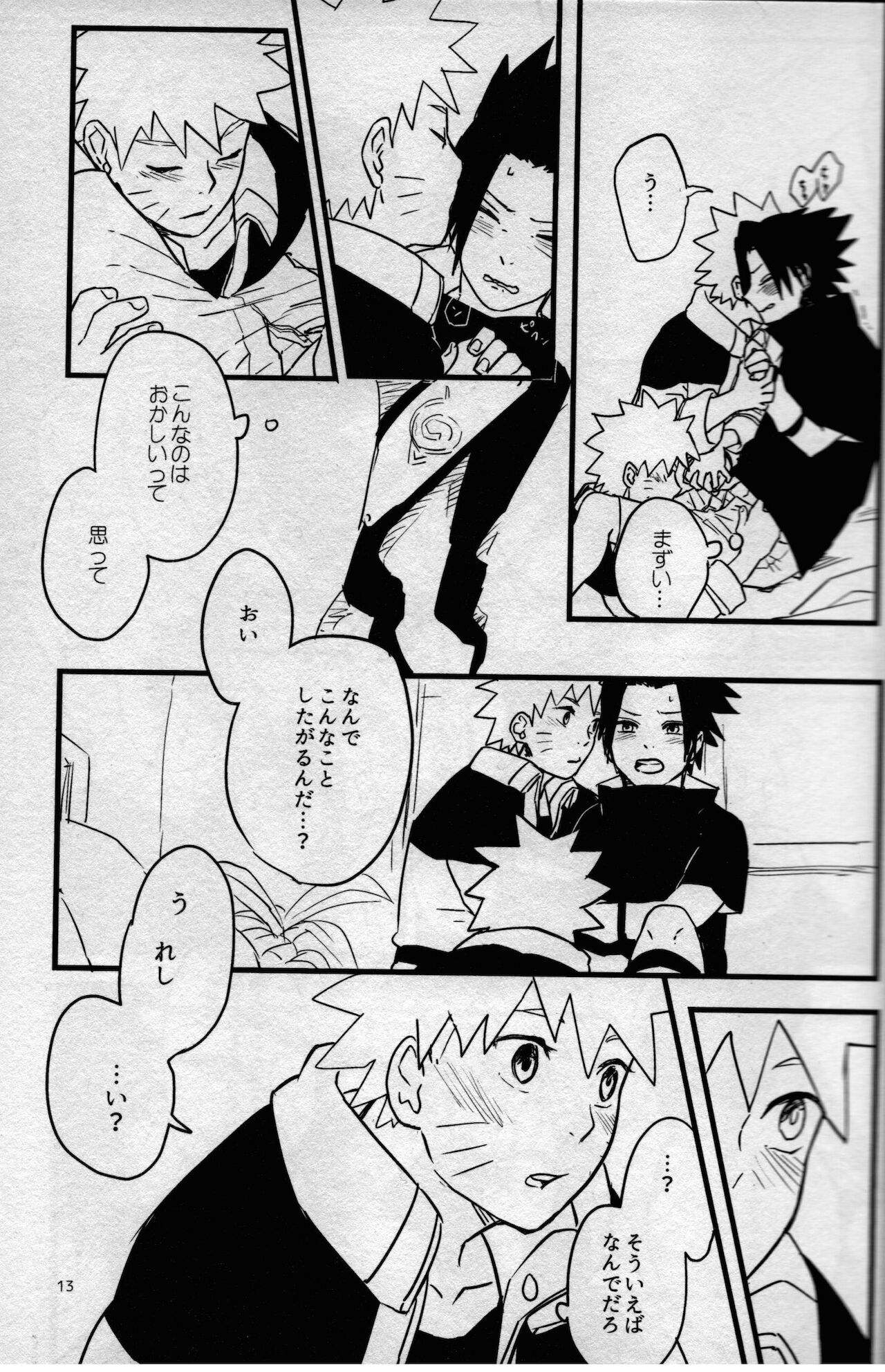 (C89) [無地の壁紙 (しろえのぐ)] オレたち友だちです! 3 (NARUTO -ナルト-)