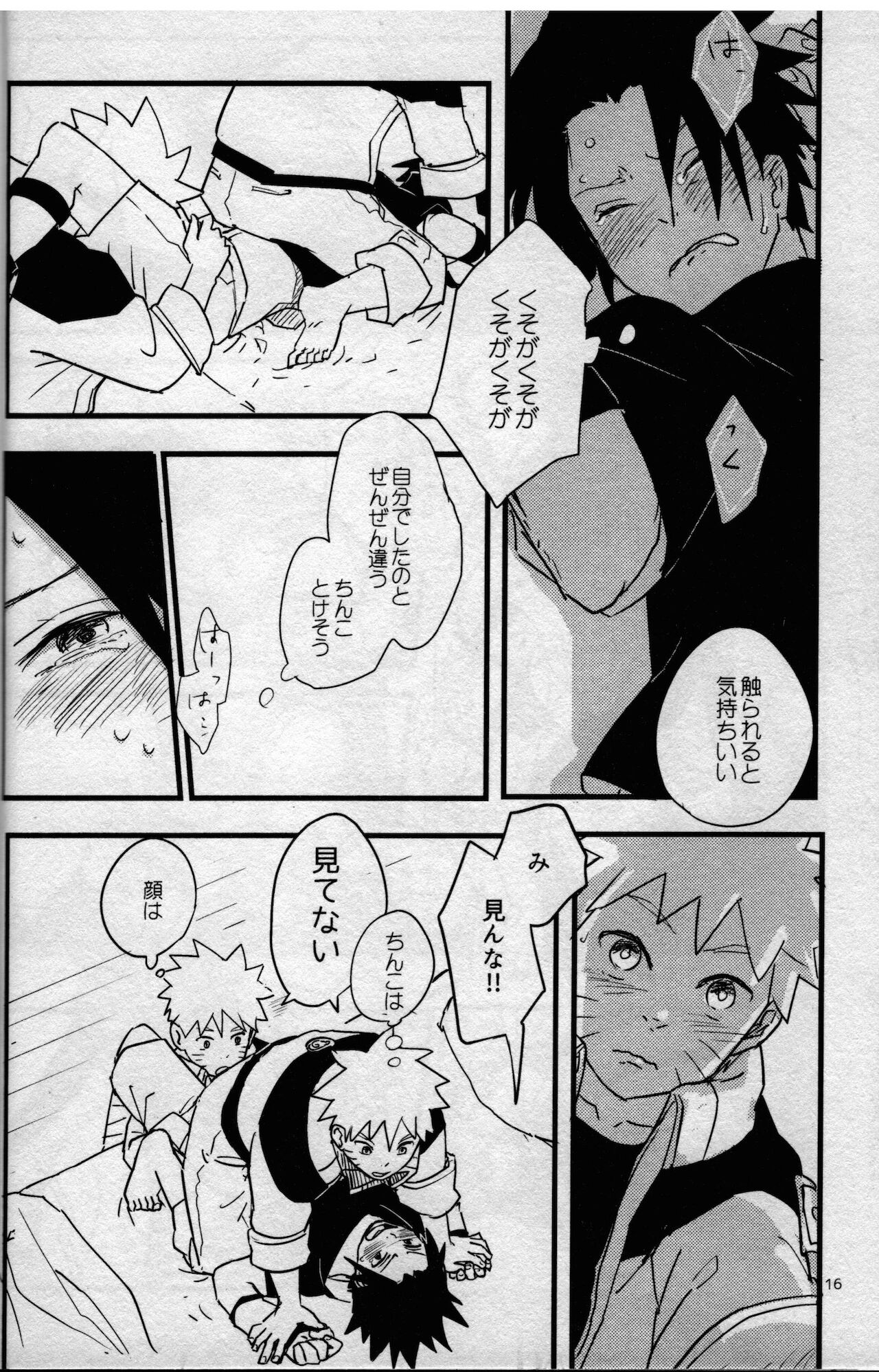 (C89) [無地の壁紙 (しろえのぐ)] オレたち友だちです! 3 (NARUTO -ナルト-)