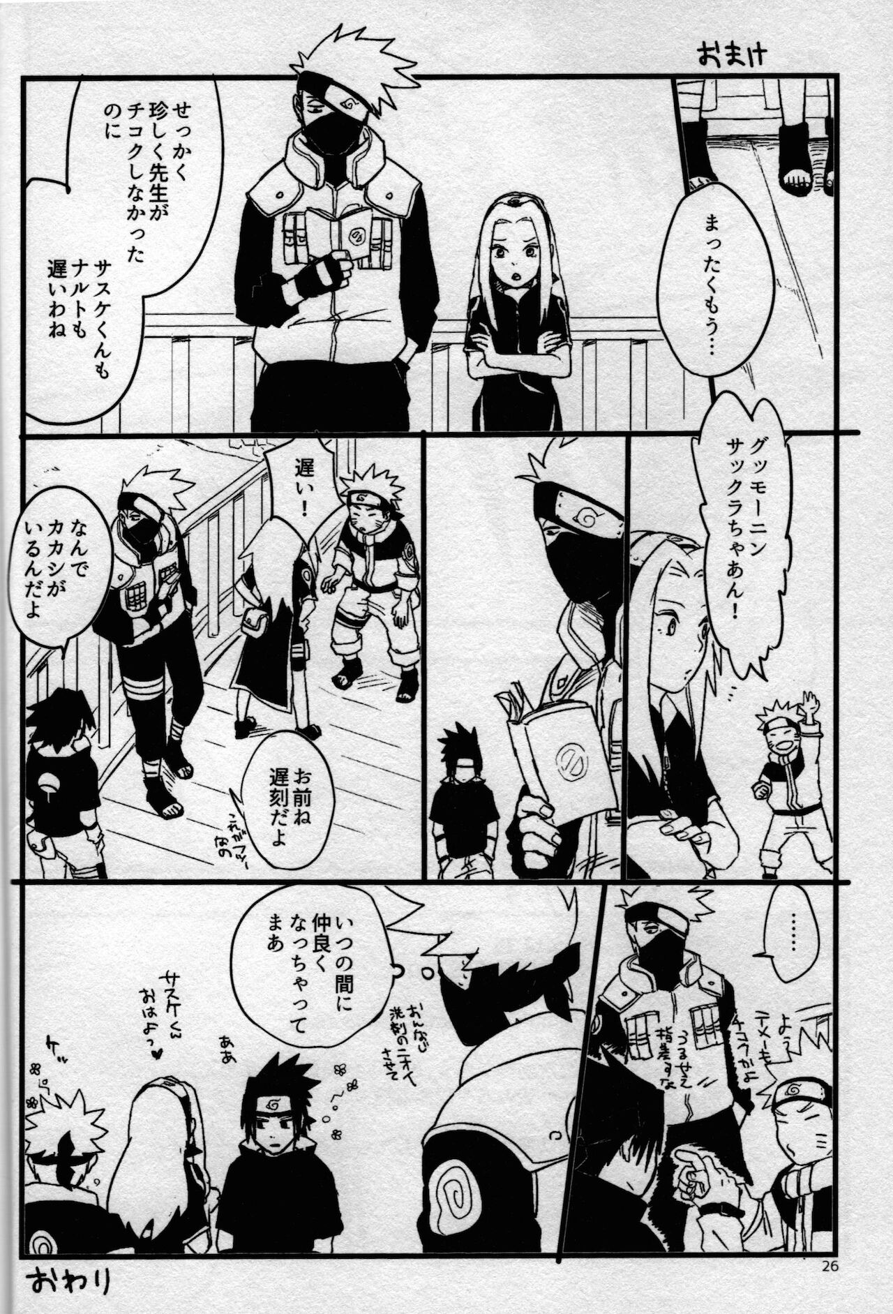 (C89) [無地の壁紙 (しろえのぐ)] オレたち友だちです! 3 (NARUTO -ナルト-)