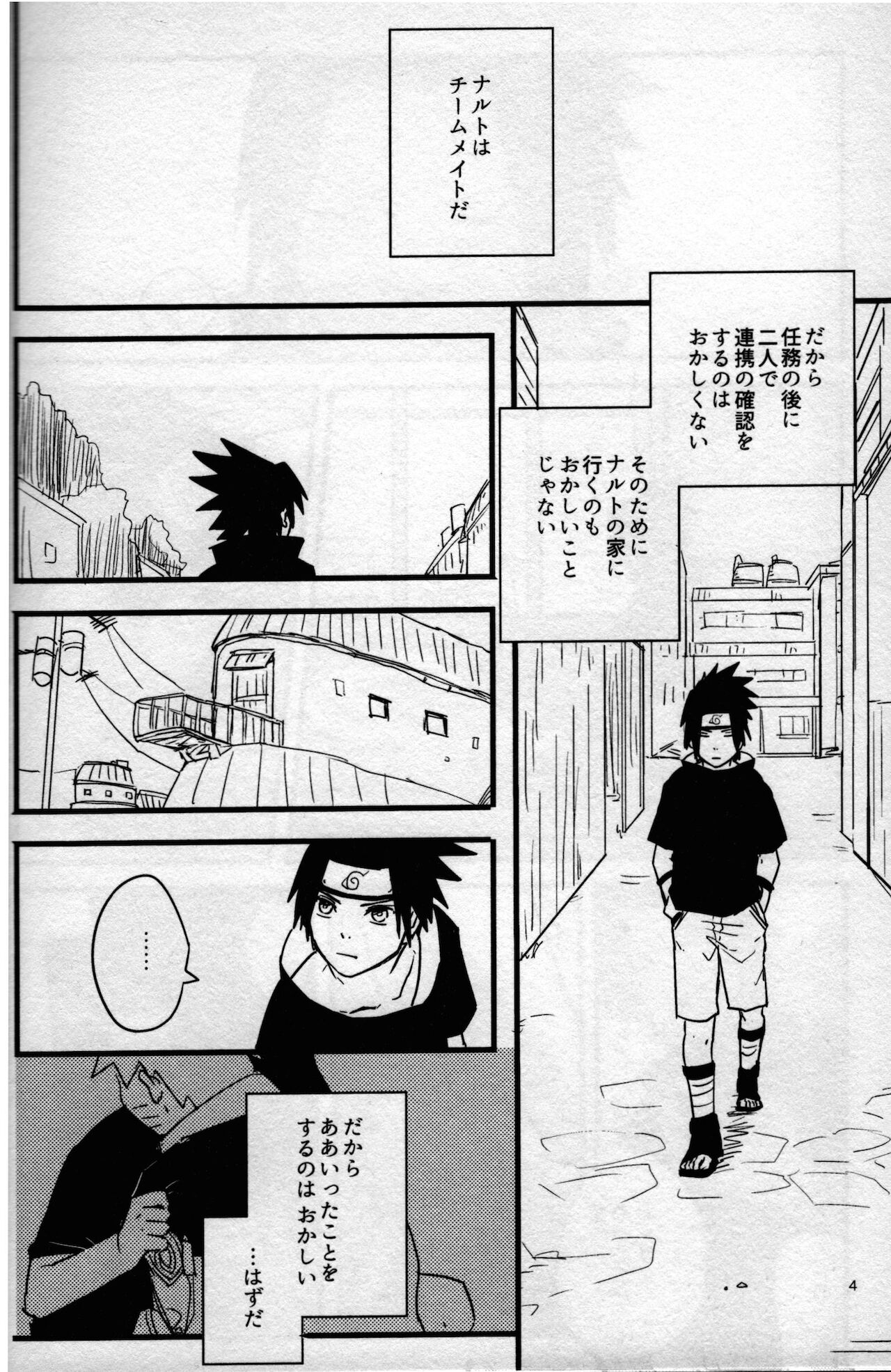 (C89) [無地の壁紙 (しろえのぐ)] オレたち友だちです! 3 (NARUTO -ナルト-)