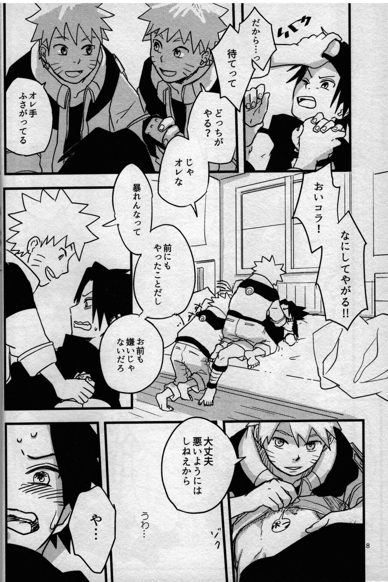 (C89) [無地の壁紙 (しろえのぐ)] オレたち友だちです! 3 (NARUTO -ナルト-)