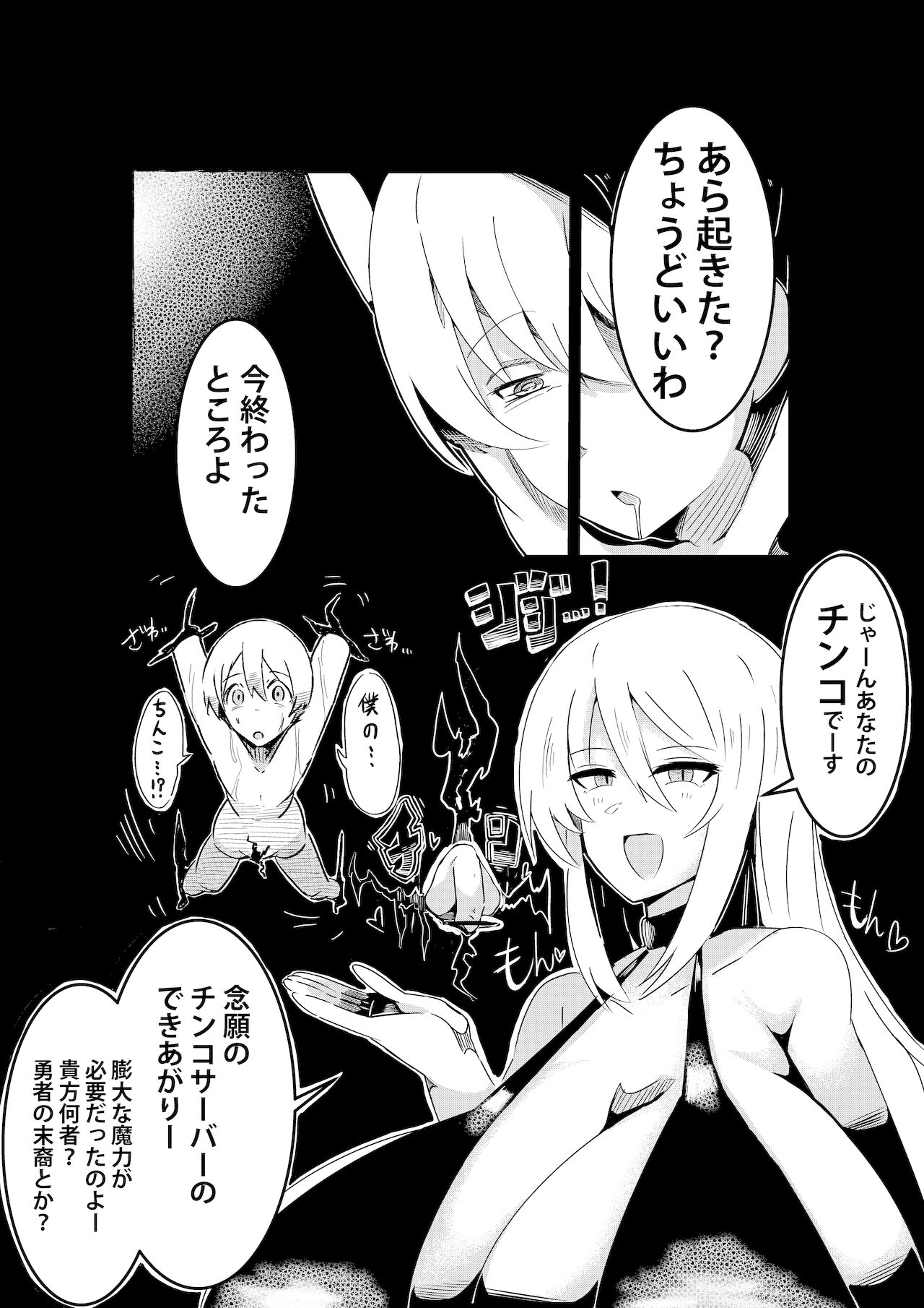 [ショタを無理やり搾り隊] パーティーに雇った魔女が強すぎてチンコと人生を奪われた