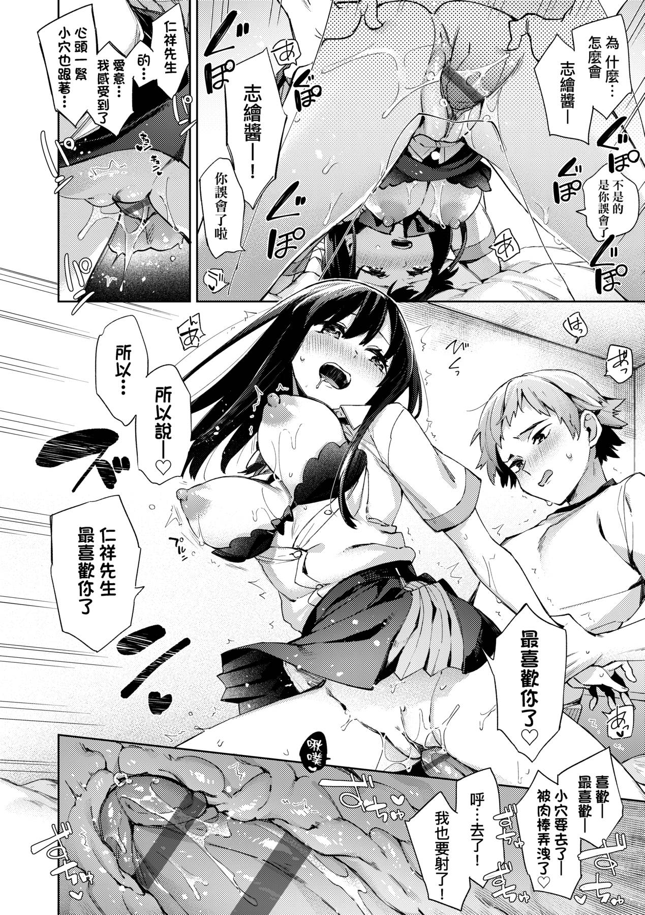 [冬みかん] 女子校生が制服姿でえっちなことをしているようです! [中国翻訳]