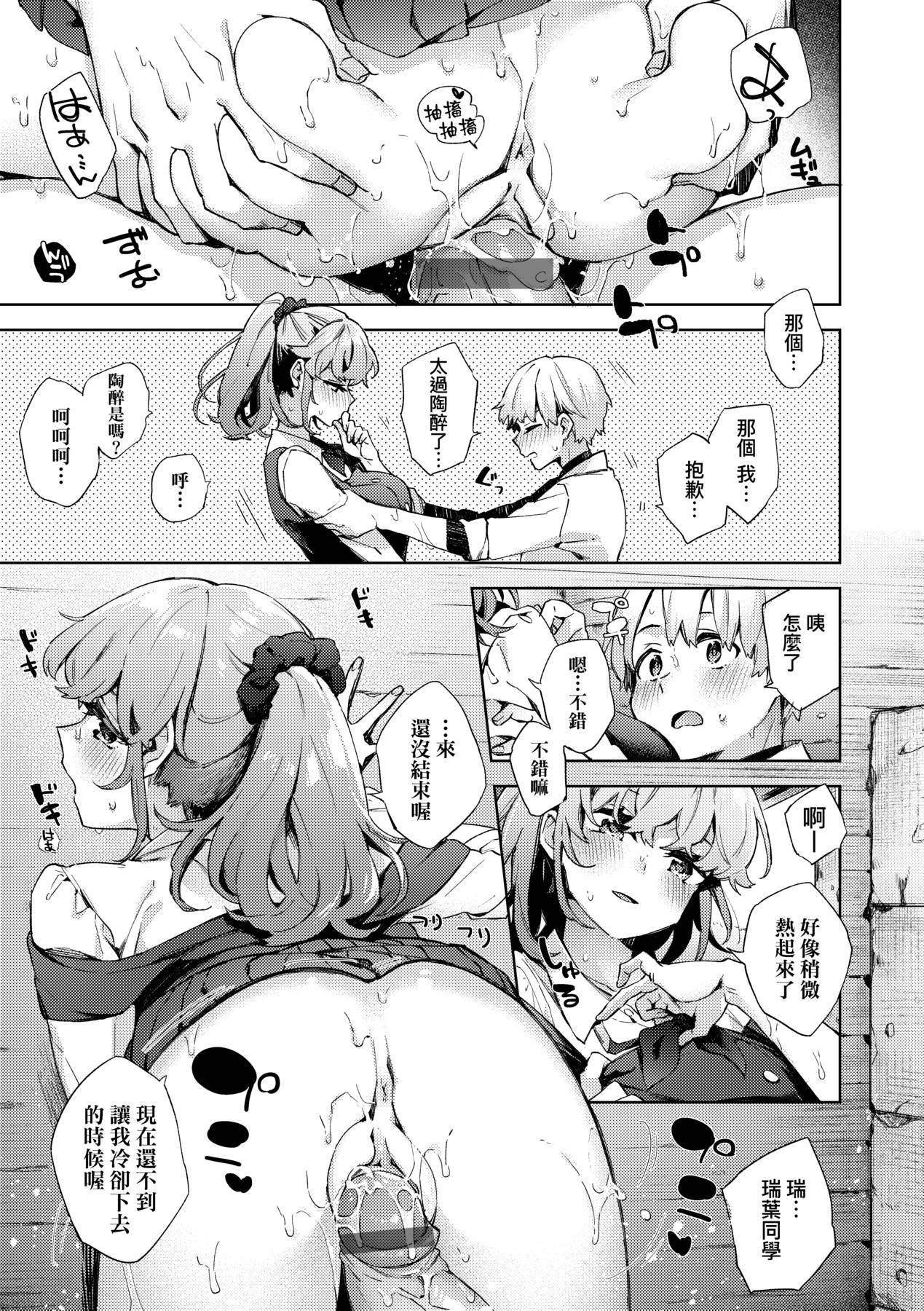 [冬みかん] 女子校生が制服姿でえっちなことをしているようです! [中国翻訳]