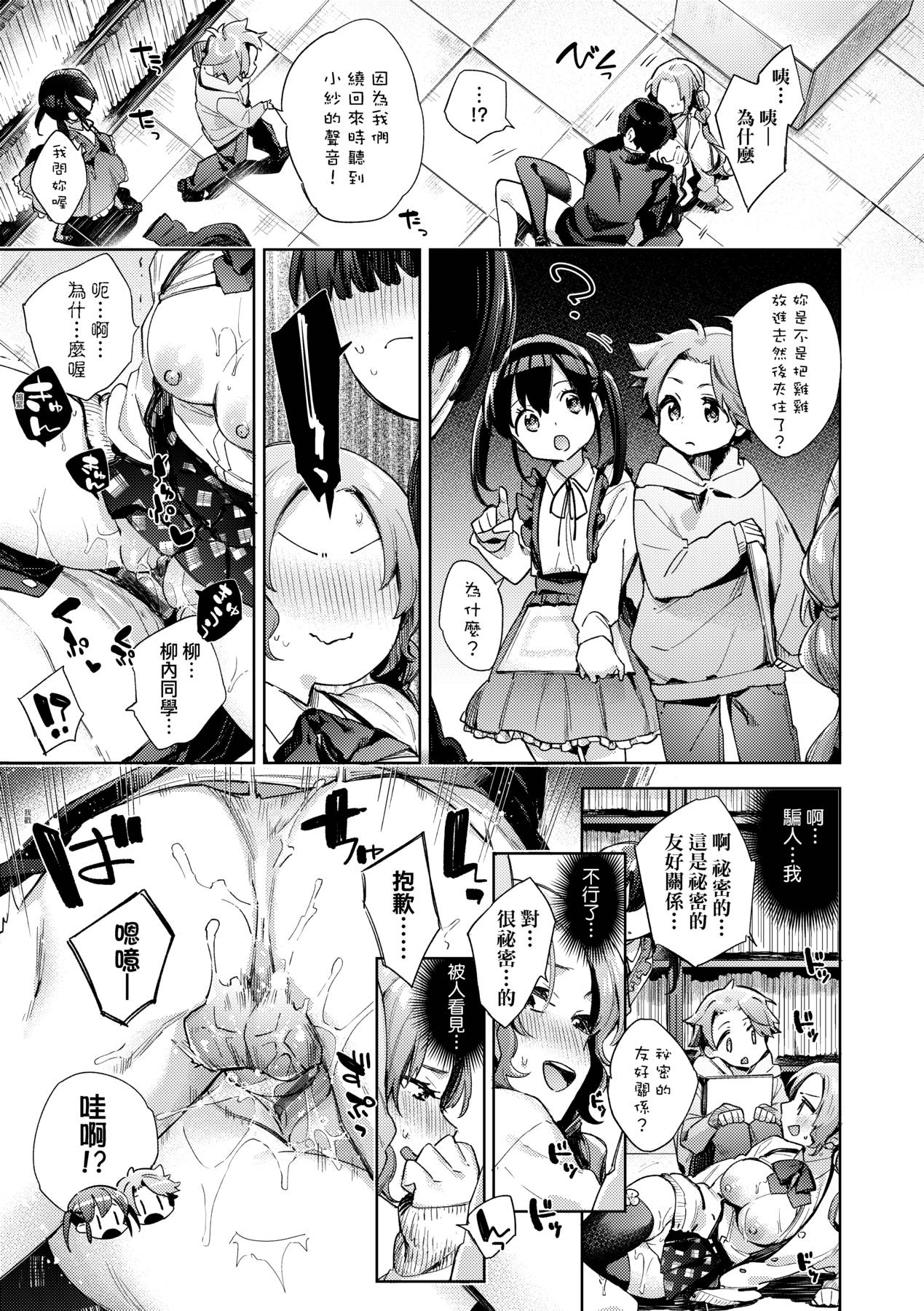 [冬みかん] 女子校生が制服姿でえっちなことをしているようです! [中国翻訳]
