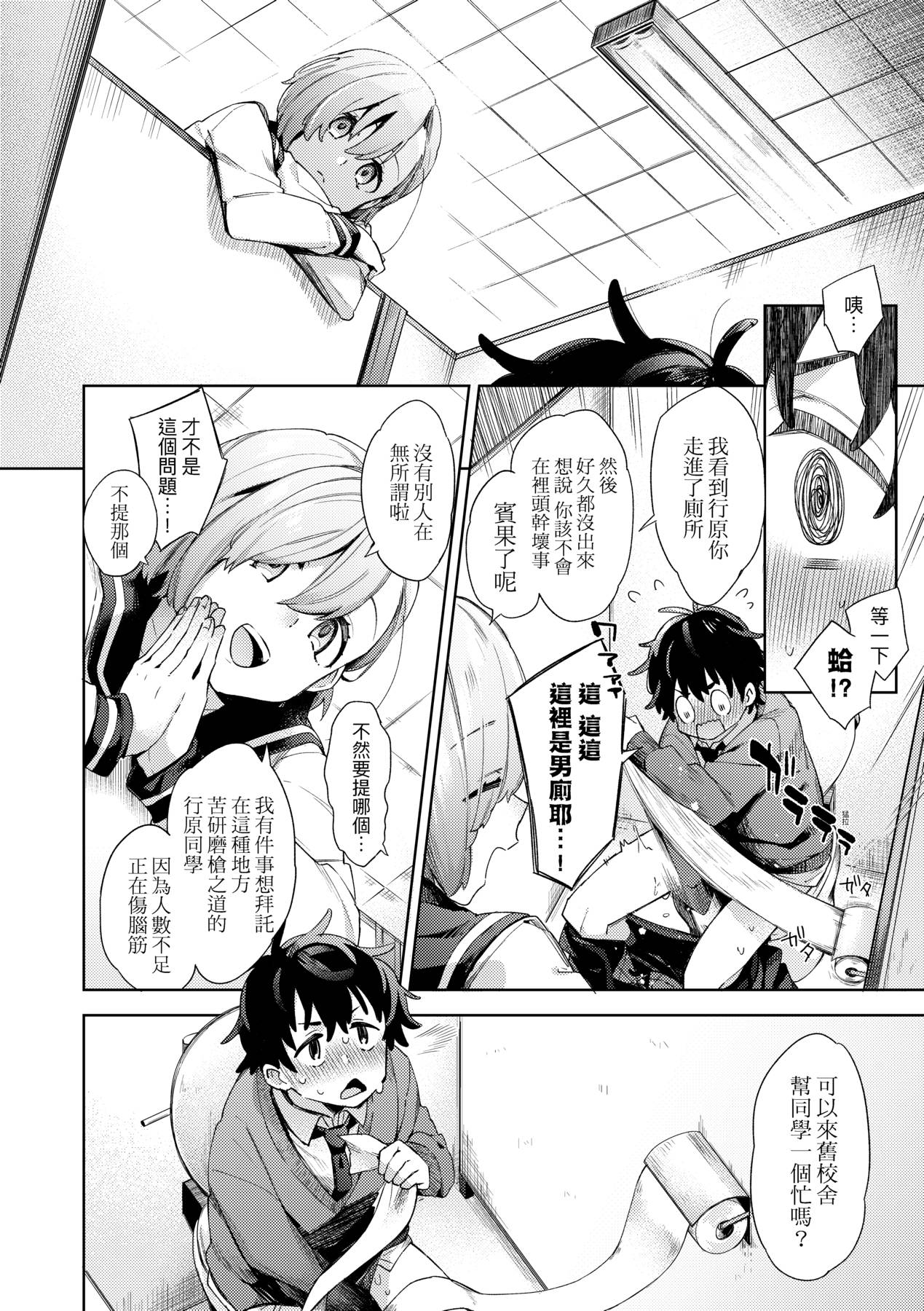 [冬みかん] 女子校生が制服姿でえっちなことをしているようです! [中国翻訳]