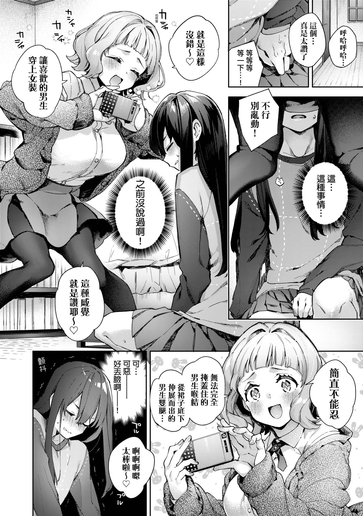 [冬みかん] 女子校生が制服姿でえっちなことをしているようです! [中国翻訳]