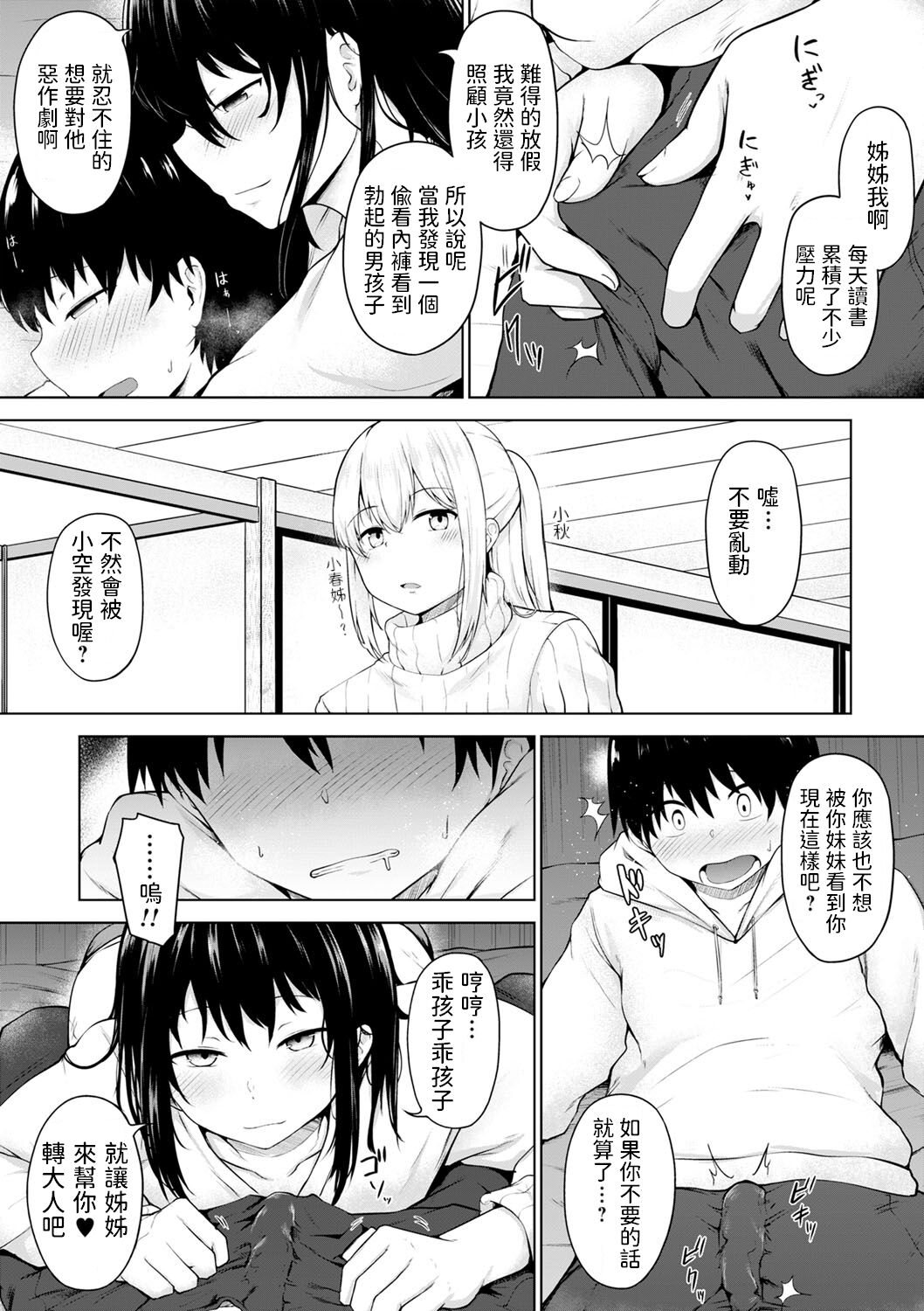 [猫乃ふぐり] ひみつのかくれんぼ (コミックトリガー vol.03) 中文翻譯