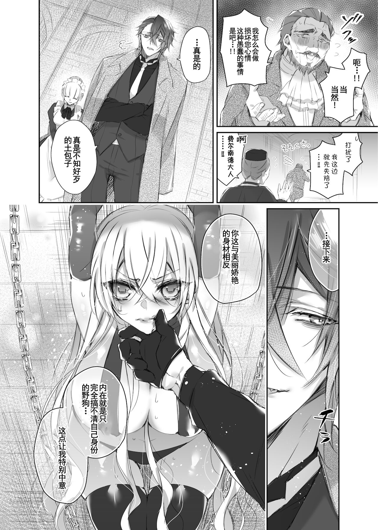 [華sakura (ヤマト蛍)] Maria××Maid [中国翻訳] [DL版]