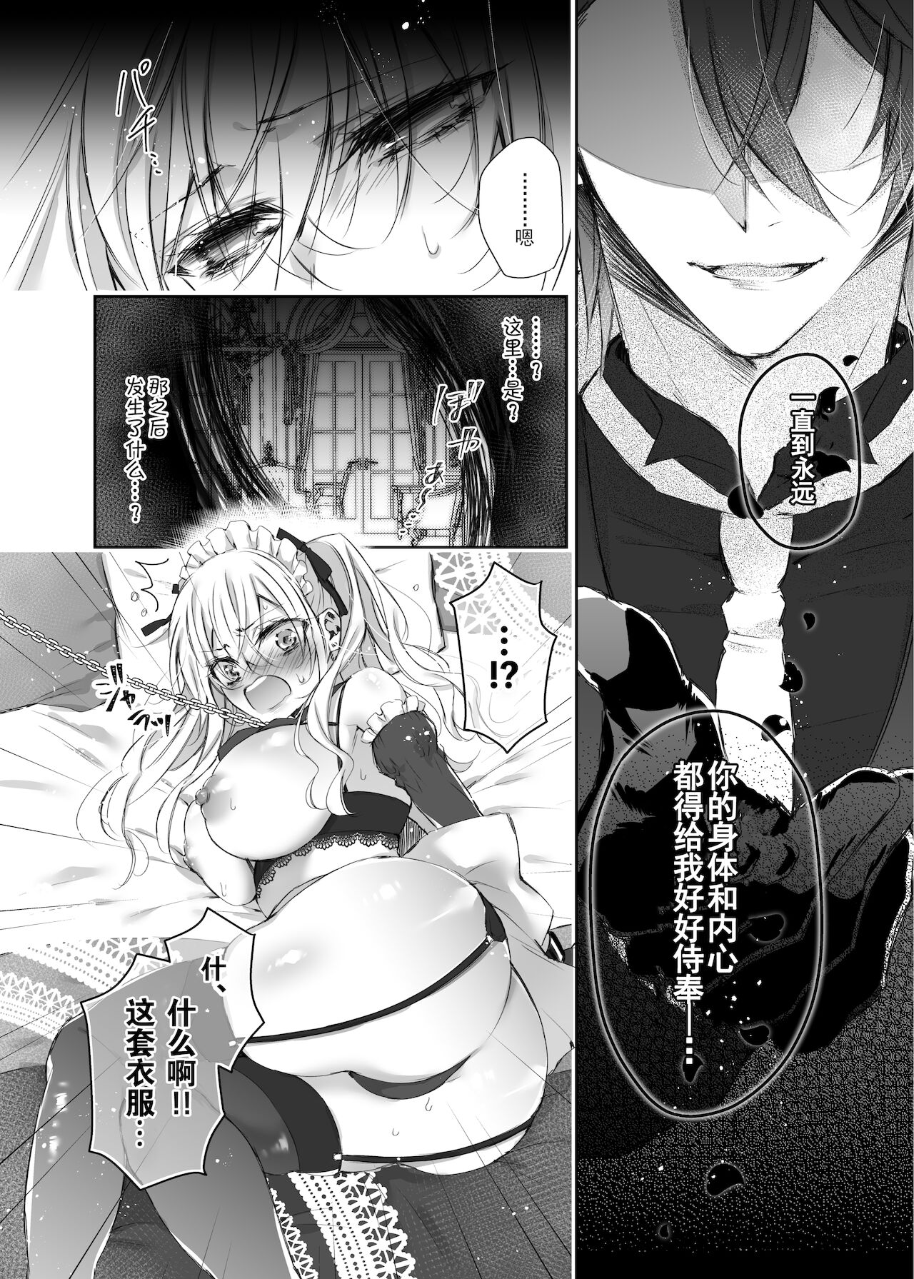 [華sakura (ヤマト蛍)] Maria××Maid [中国翻訳] [DL版]