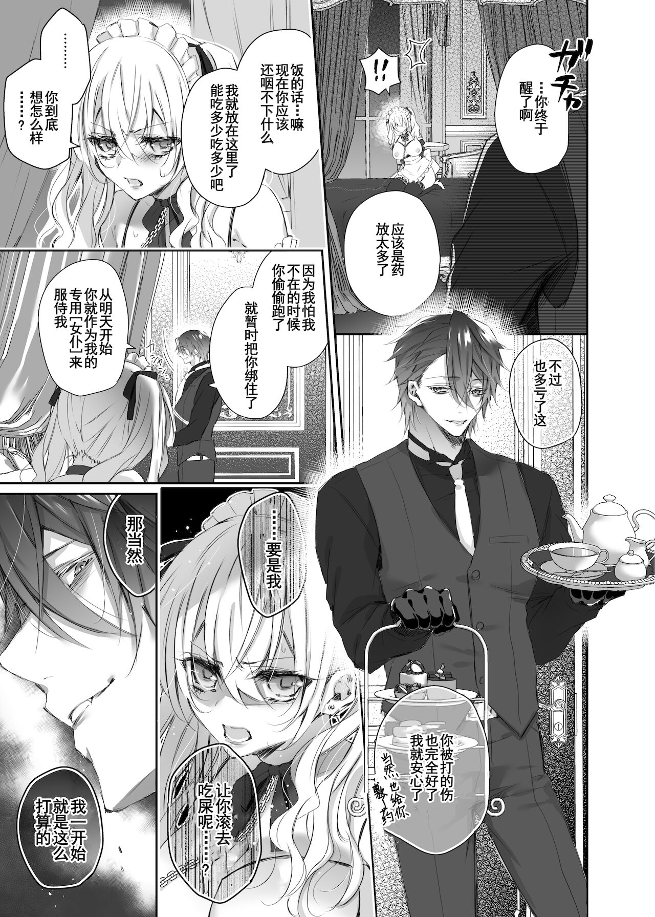 [華sakura (ヤマト蛍)] Maria××Maid [中国翻訳] [DL版]