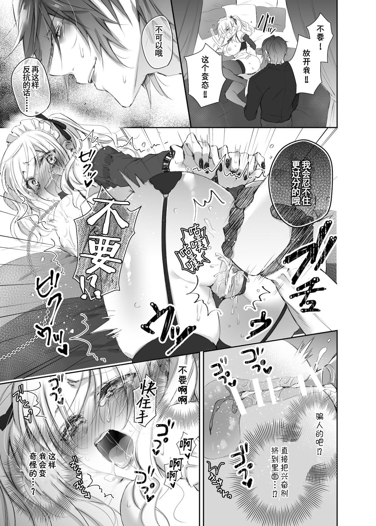 [華sakura (ヤマト蛍)] Maria××Maid [中国翻訳] [DL版]