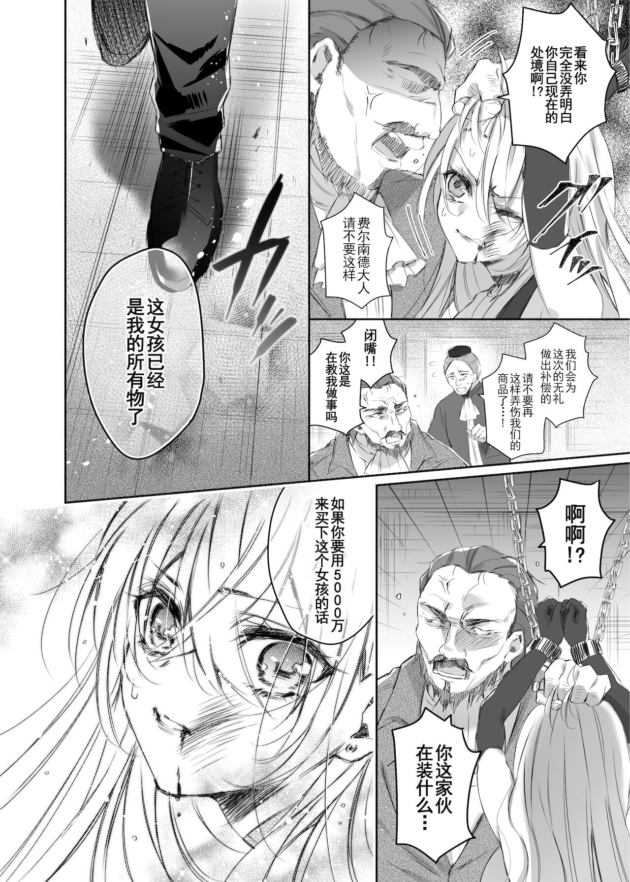 [華sakura (ヤマト蛍)] Maria××Maid [中国翻訳] [DL版]