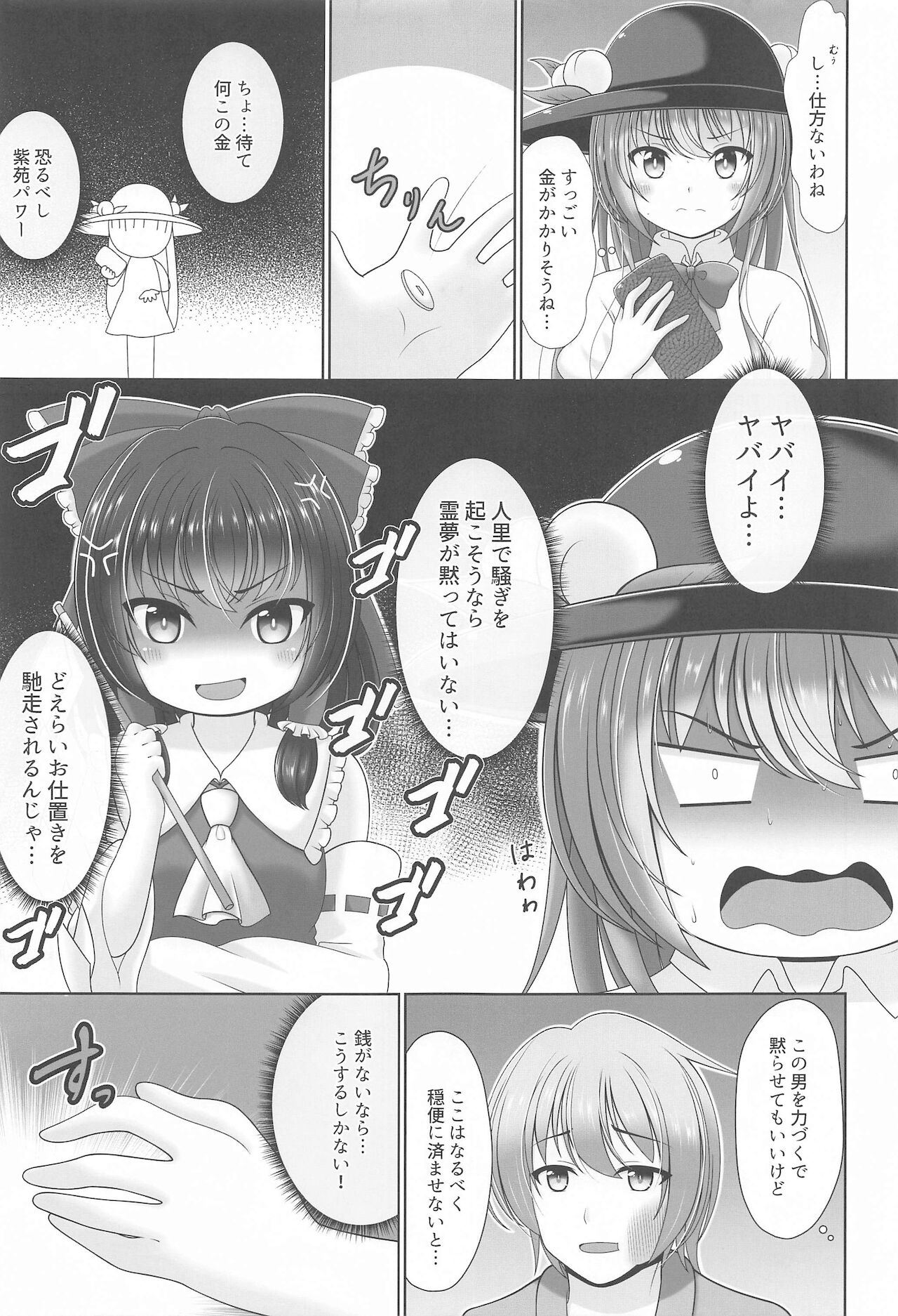 (紅楼夢17) [グランベリーヘヴン (黎明)] 幻想少女の性活 (東方Project)