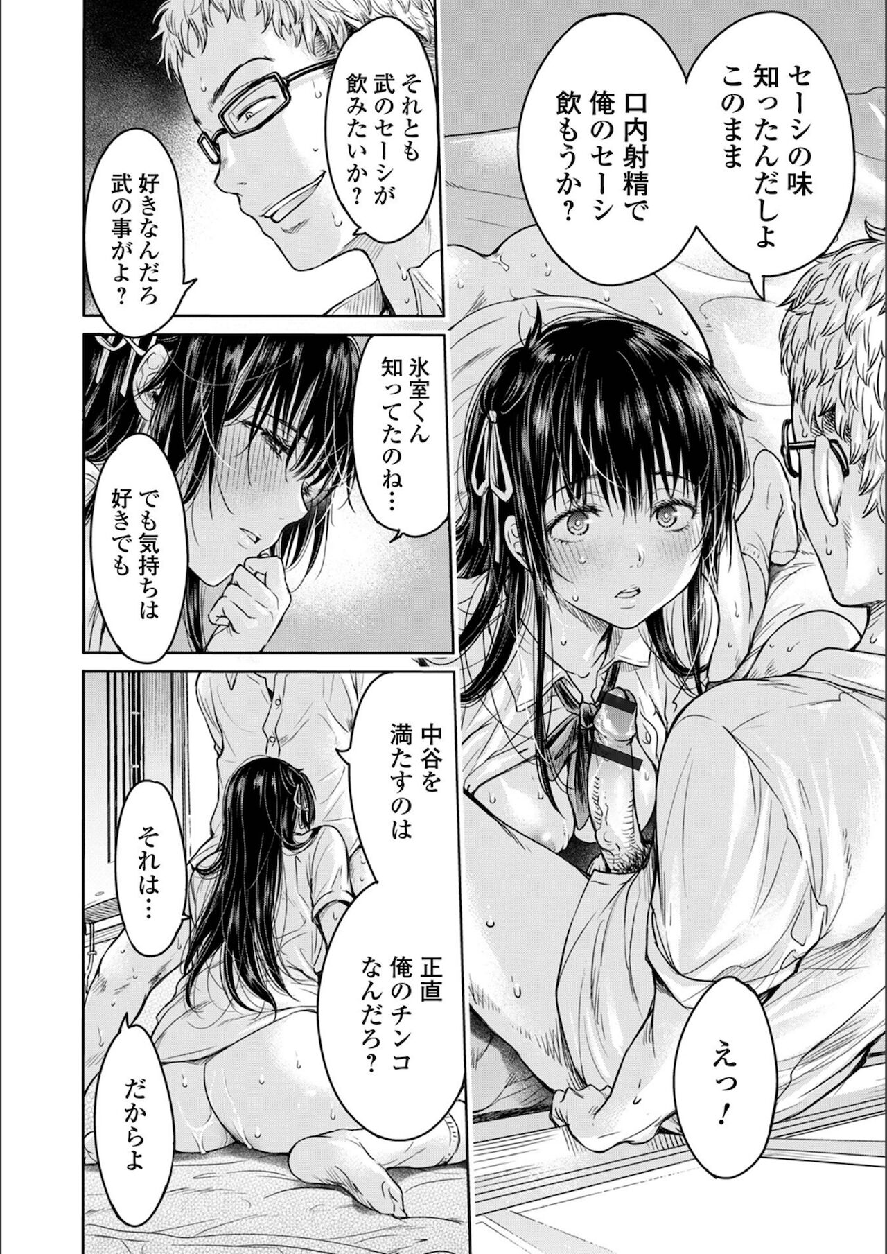 [H9] 彼女に告白する前に友達に中出しされた…