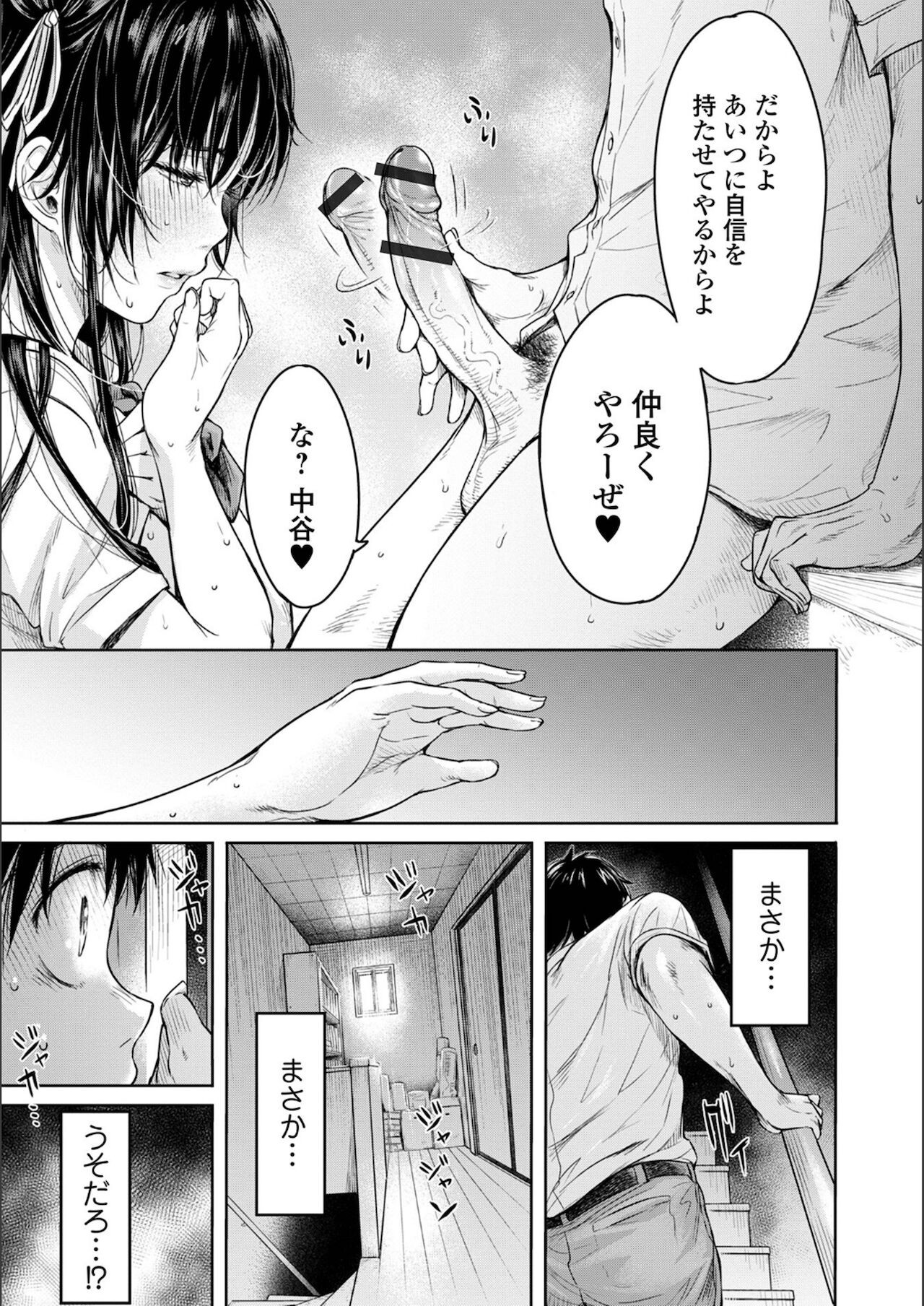 [H9] 彼女に告白する前に友達に中出しされた…