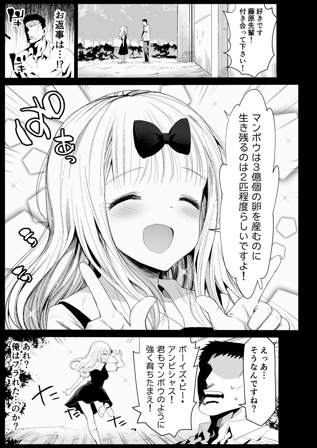 [エロマズン (まー九郎)] 藤原先輩は隙だらけ (かぐや様は告らせたい) [DL版]