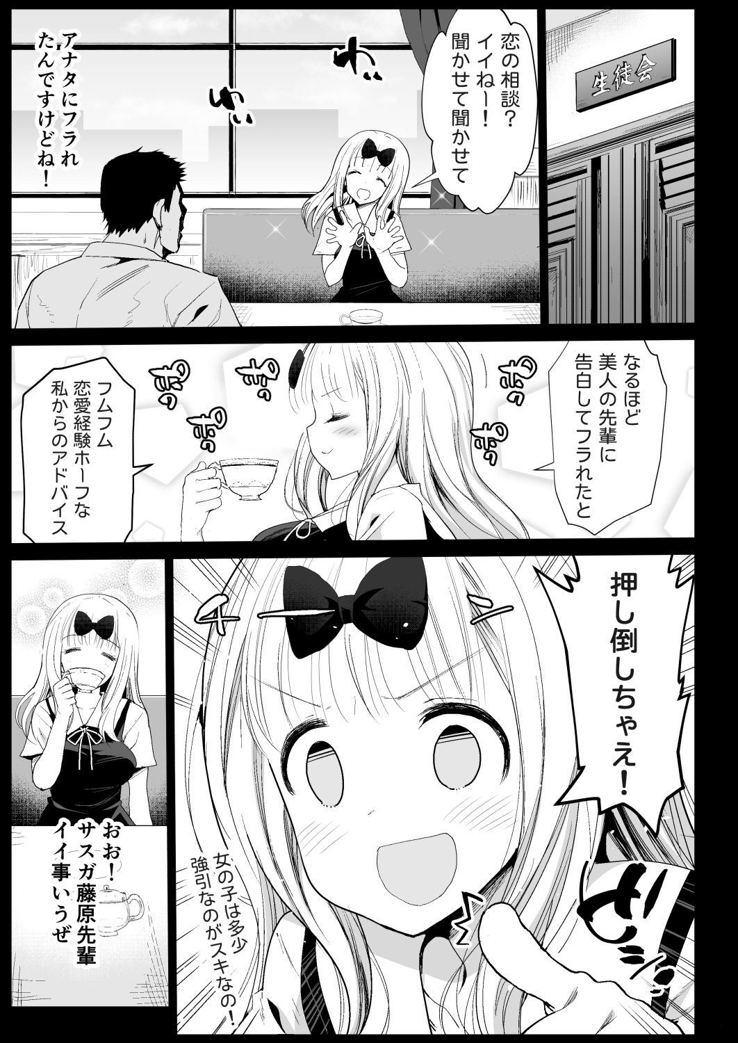 [エロマズン (まー九郎)] 藤原先輩は隙だらけ (かぐや様は告らせたい) [DL版]