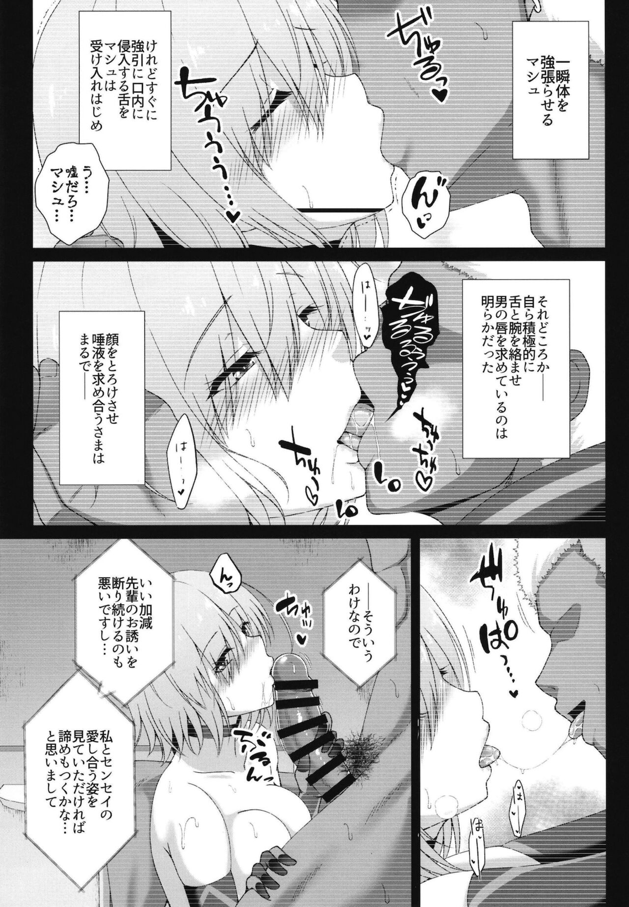 [大正ロマネスク (遠野すいか)] 比較の獣 ～マシュ・キリエライトNTR調教記録～(Fate/Grand Order) [DL版]
