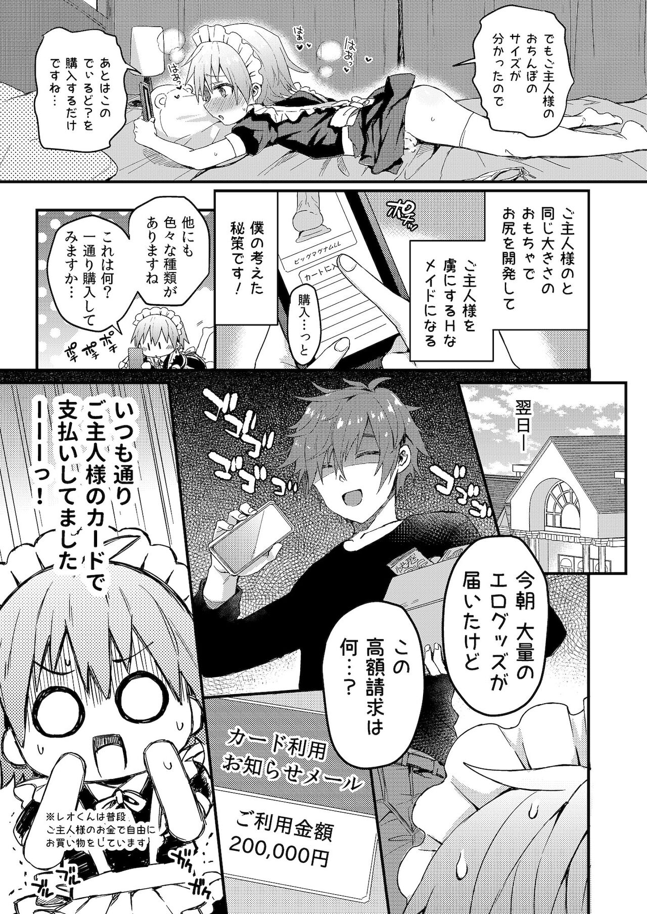 [令和のくま屋さん (とり)] 可愛いメイドの男のコ おしおきアナルバージン編 [DL版]