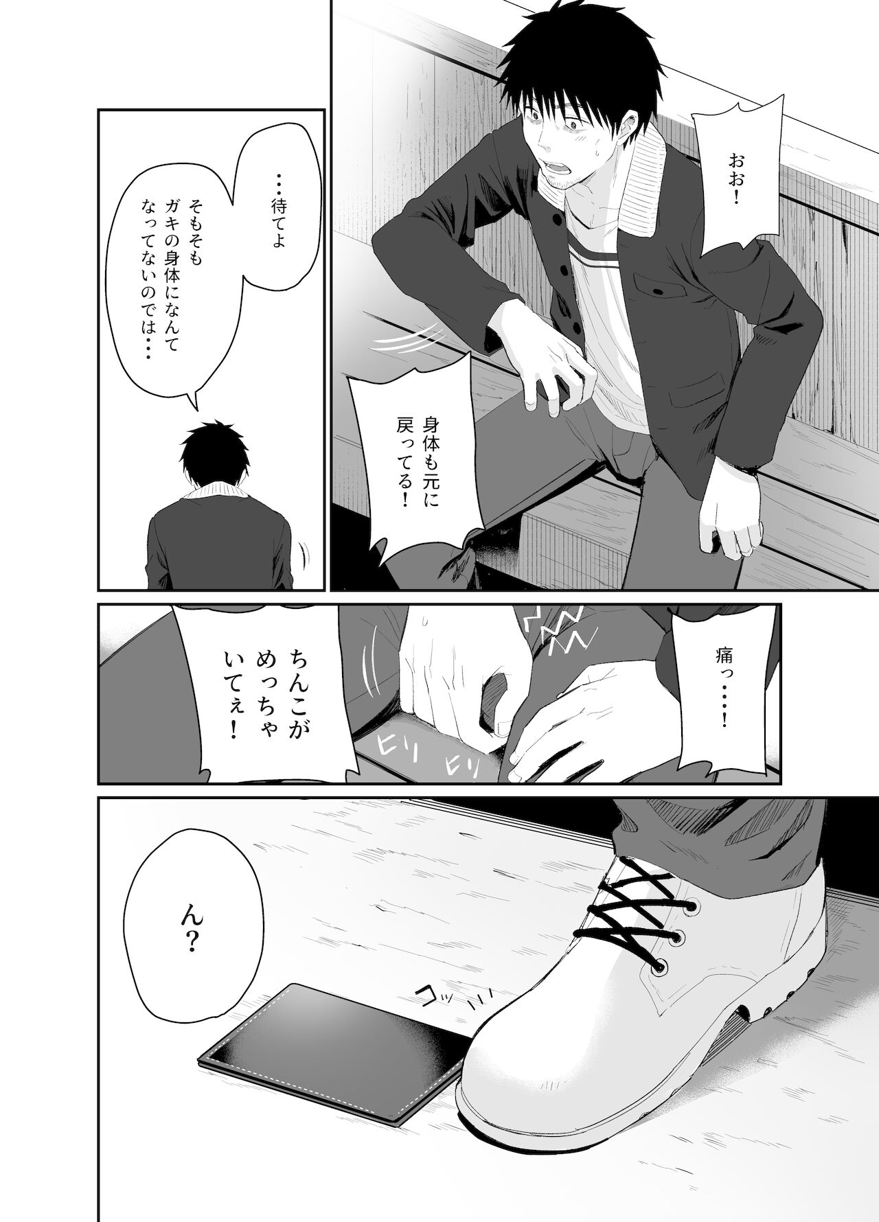 [豆六] 心は大人