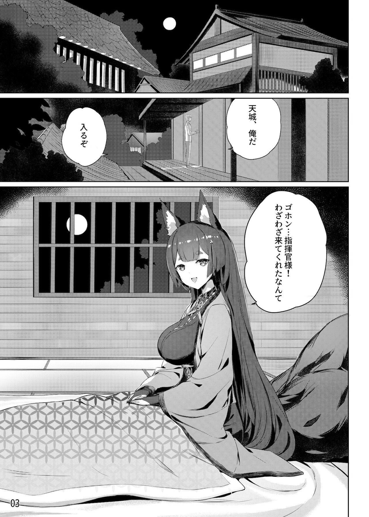 [龍之咲 ] 天城の肉欲の夜