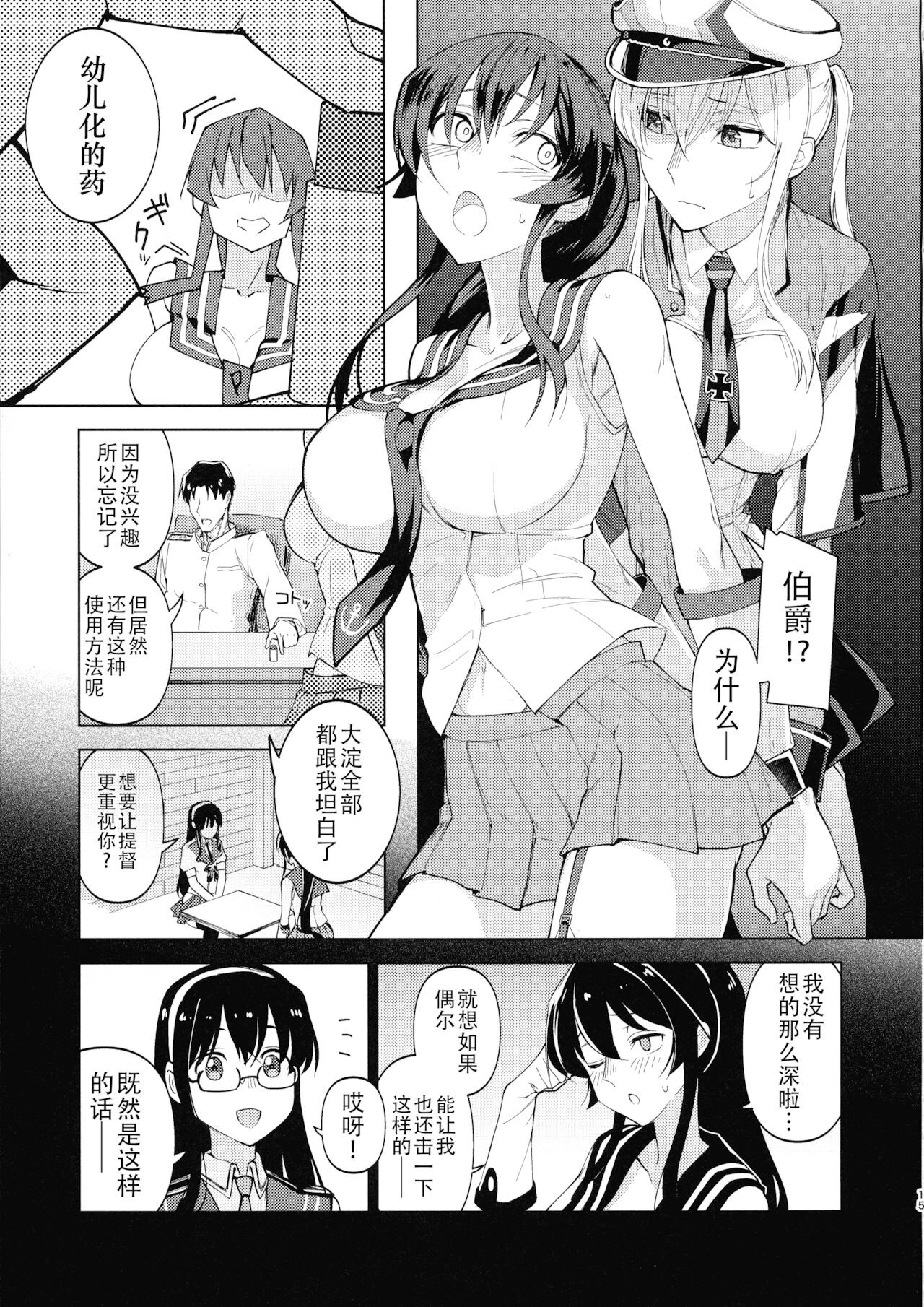 [ビルドテツ (二宮仁巳)] 矢矧もグラーフも正妻 前編 (艦隊これくしょん -艦これ-) [中国翻訳]