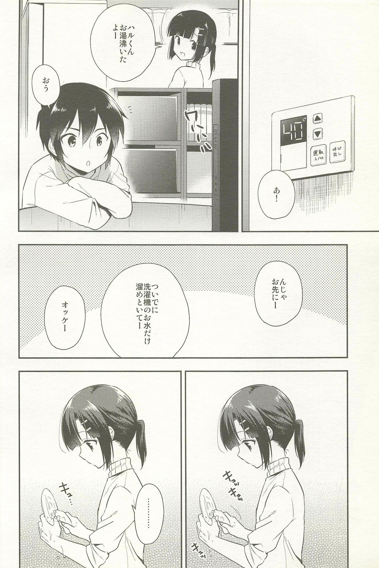 [アールカフィ (あいち志保)] 同棲始めました-総集編-
