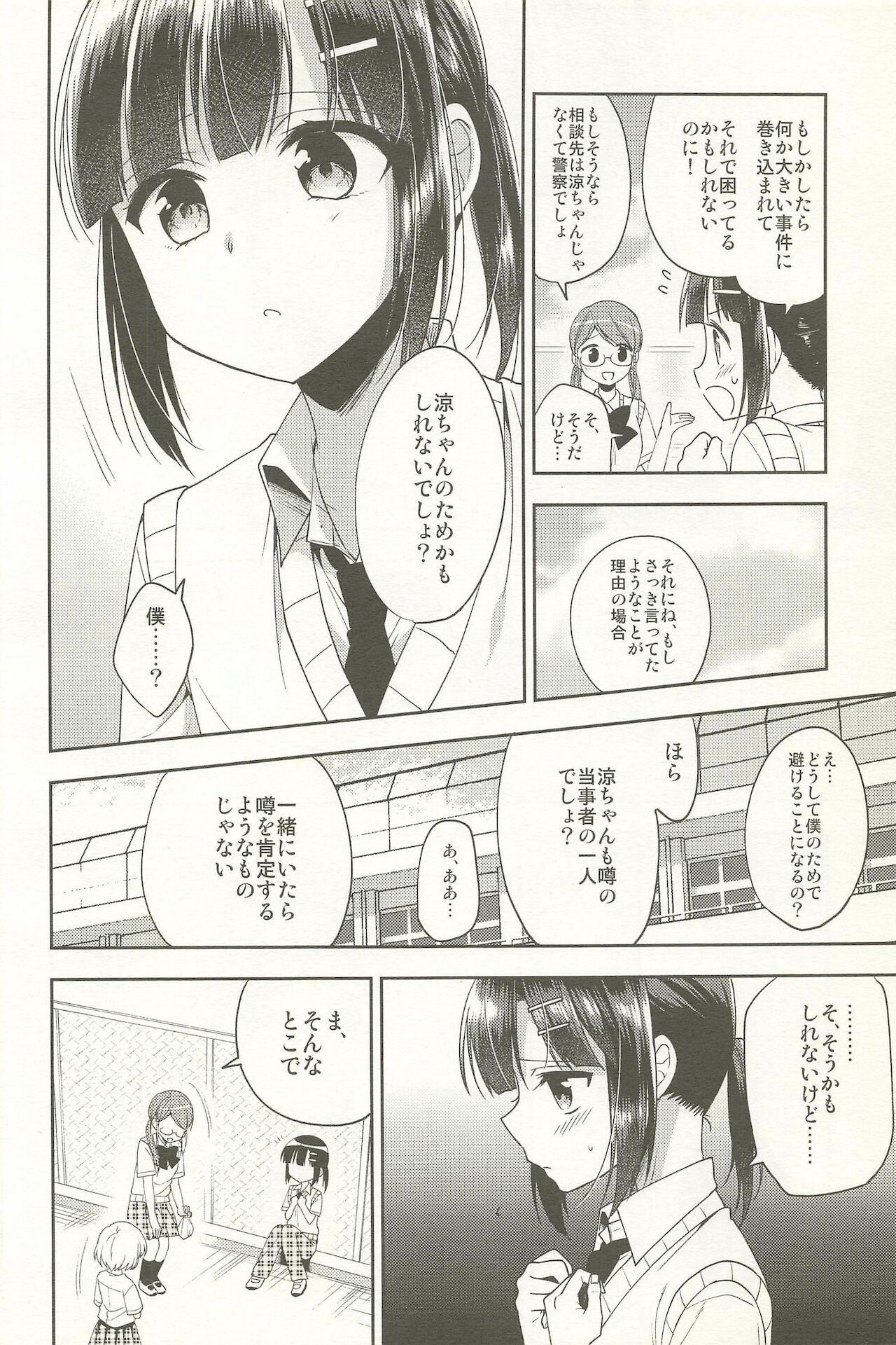 [アールカフィ (あいち志保)] 同棲始めました-総集編-