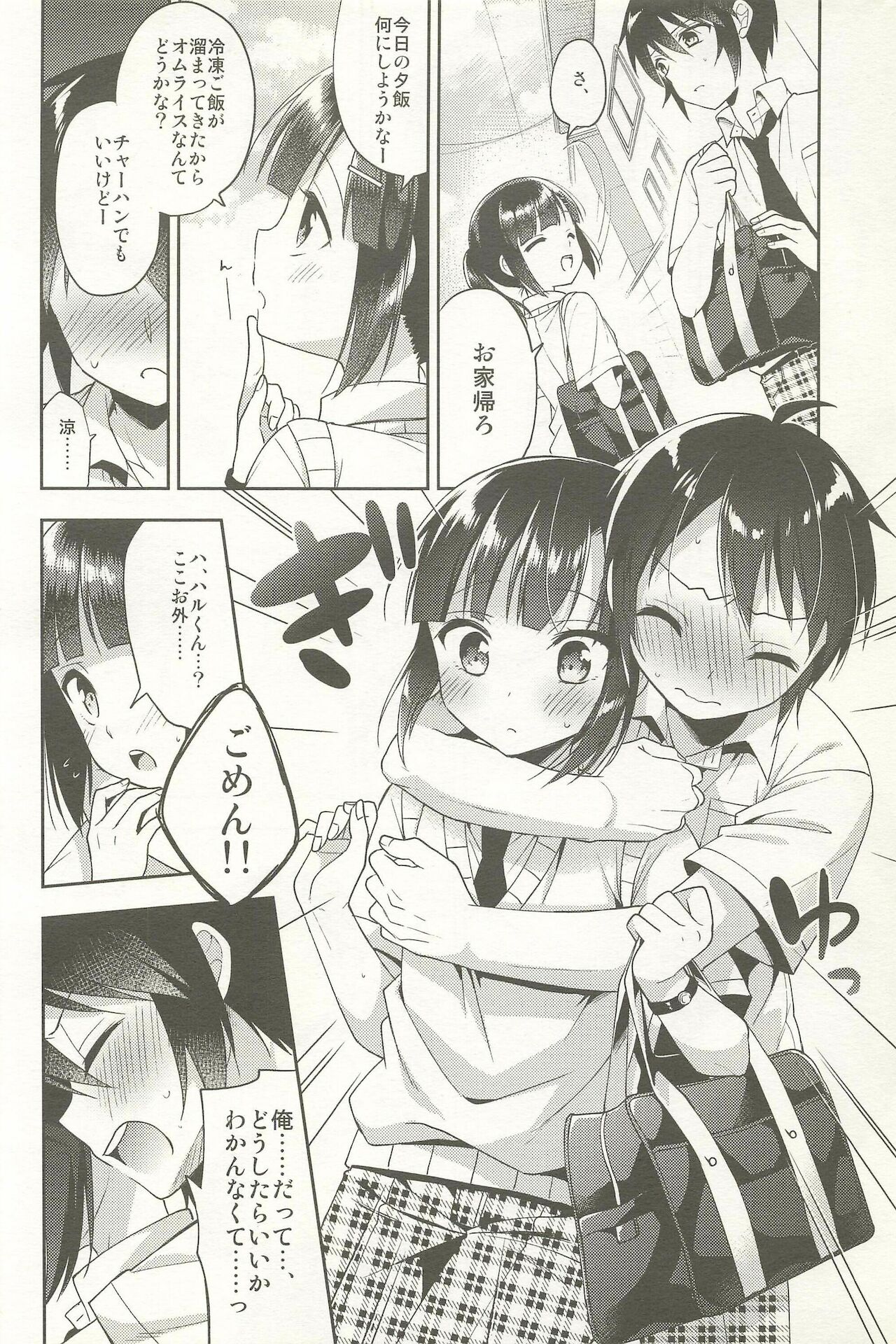[アールカフィ (あいち志保)] 同棲始めました-総集編-
