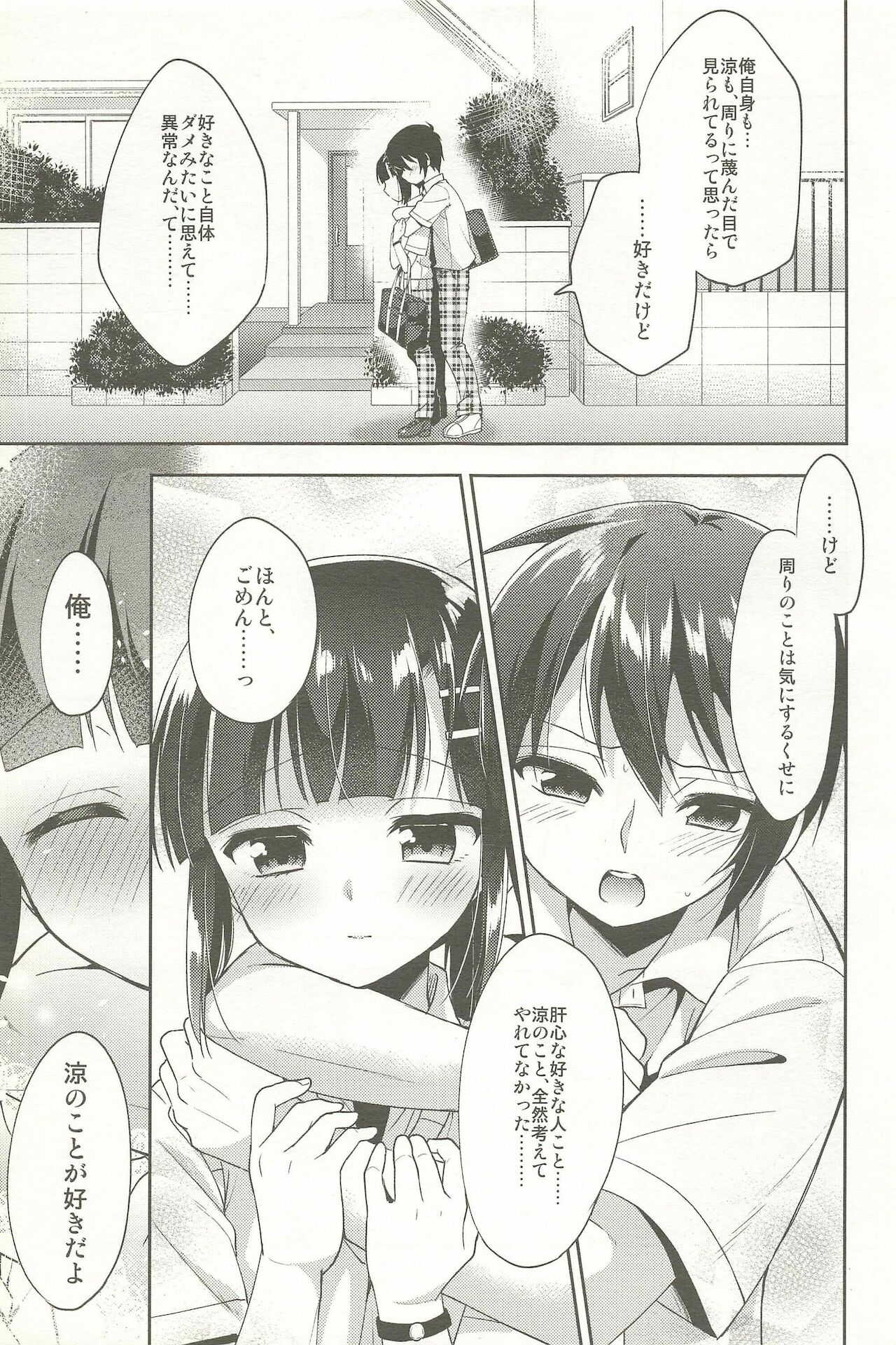 [アールカフィ (あいち志保)] 同棲始めました-総集編-