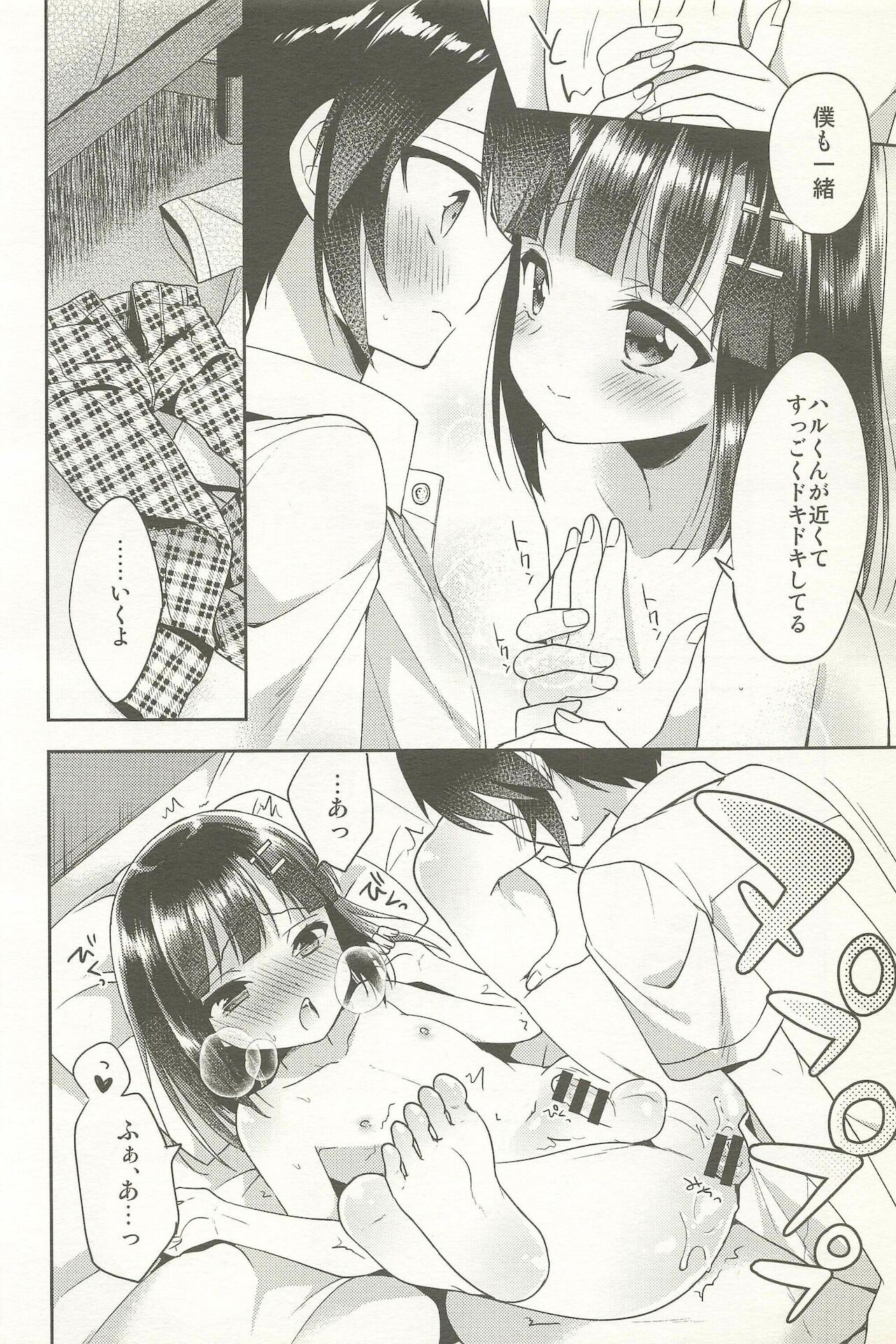 [アールカフィ (あいち志保)] 同棲始めました-総集編-