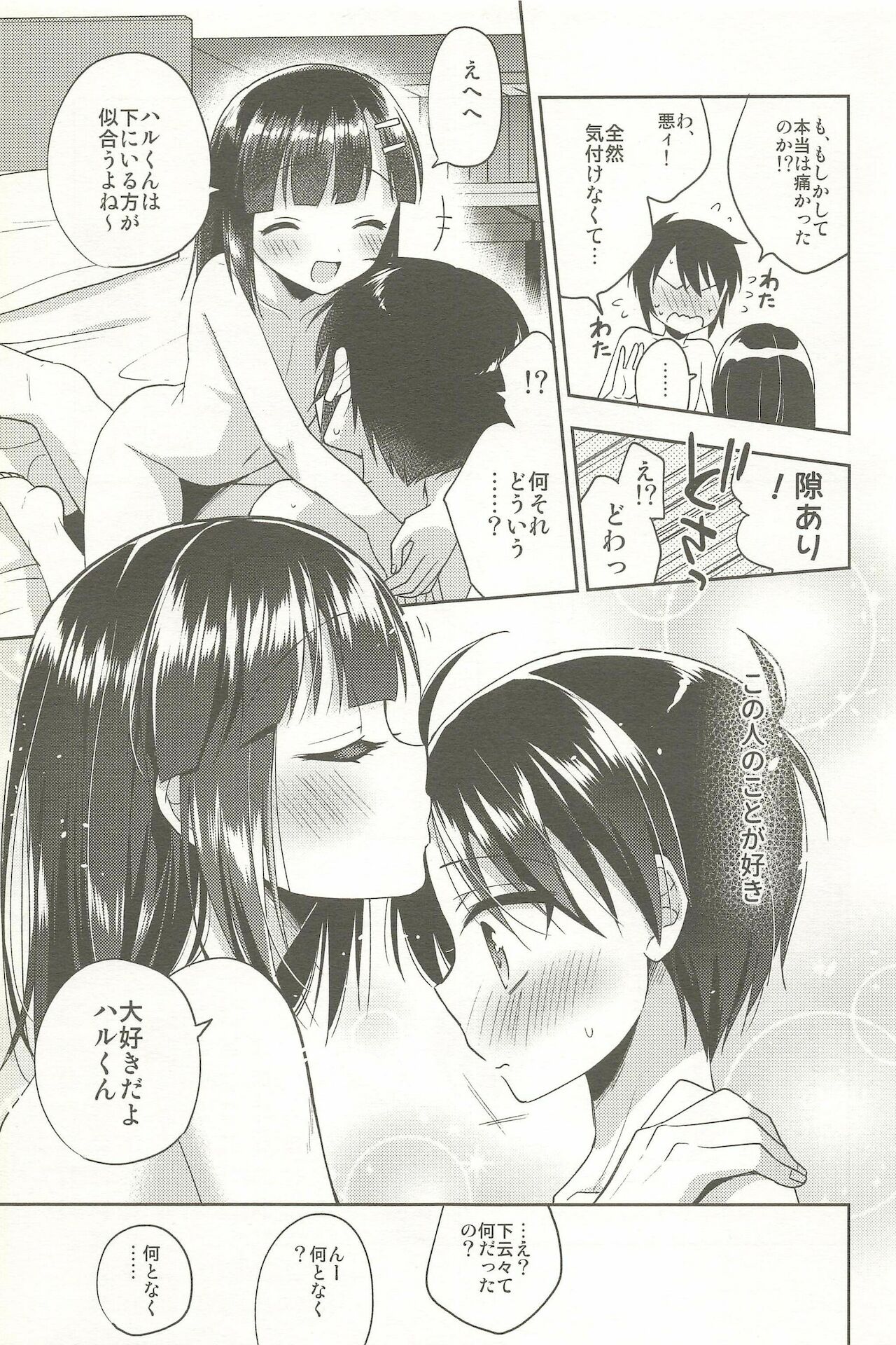 [アールカフィ (あいち志保)] 同棲始めました-総集編-