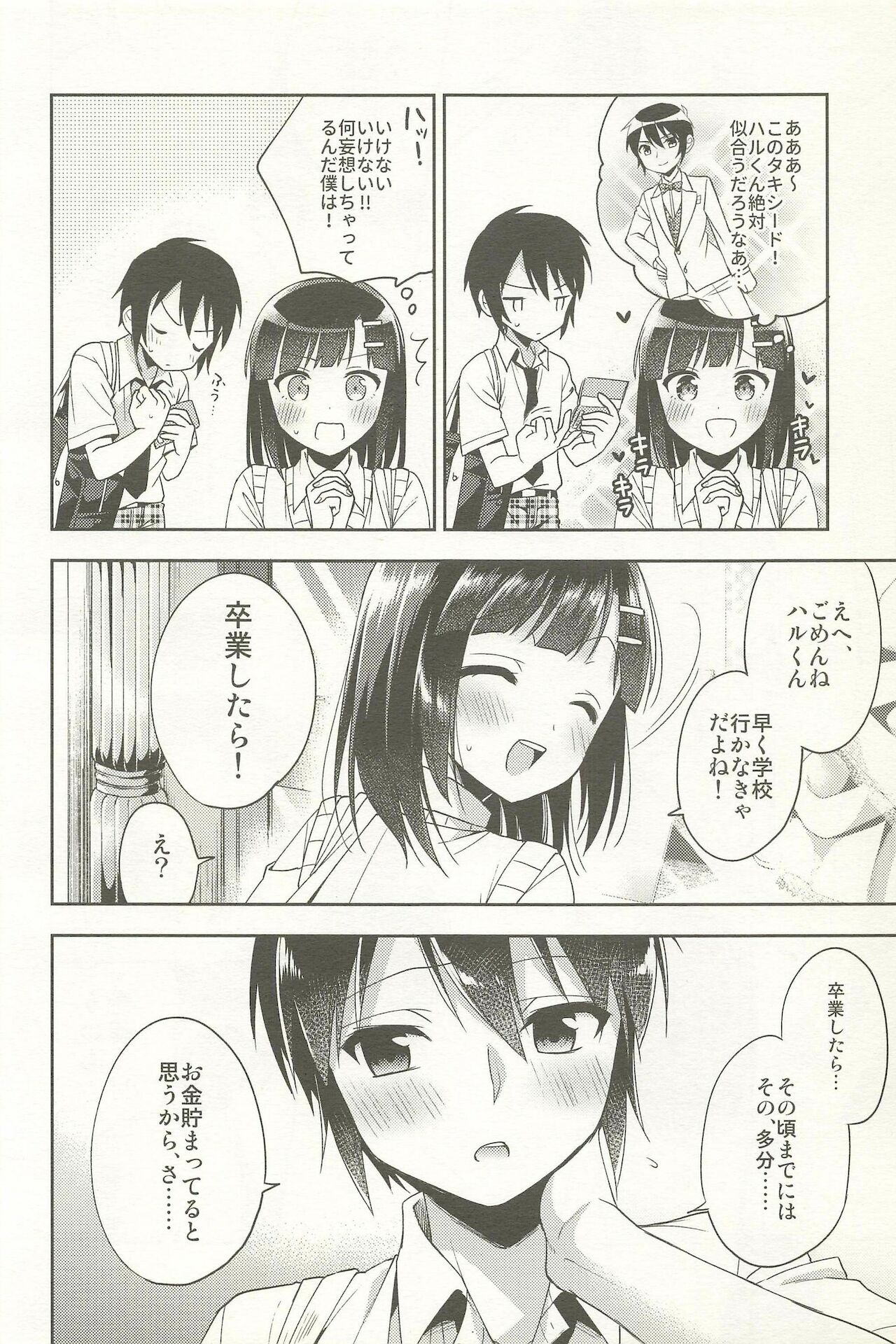 [アールカフィ (あいち志保)] 同棲始めました-総集編-